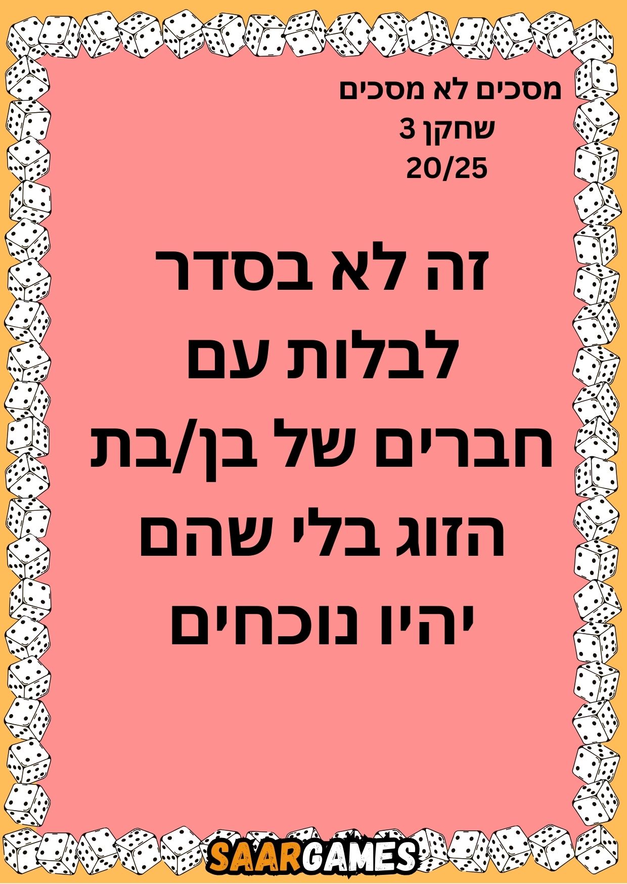 מסכים לא מסכים ש3 ק20