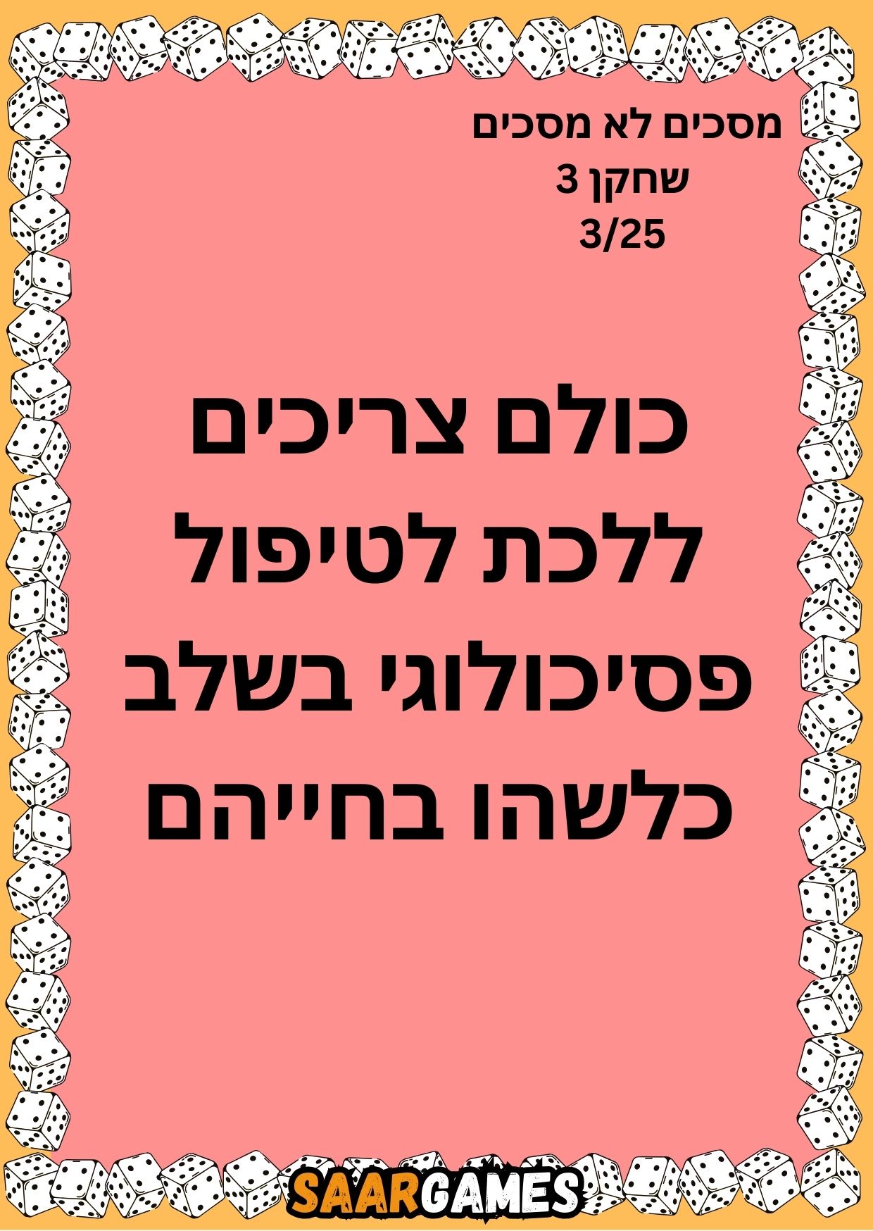 מסכים לא מסכים ש3 ק3