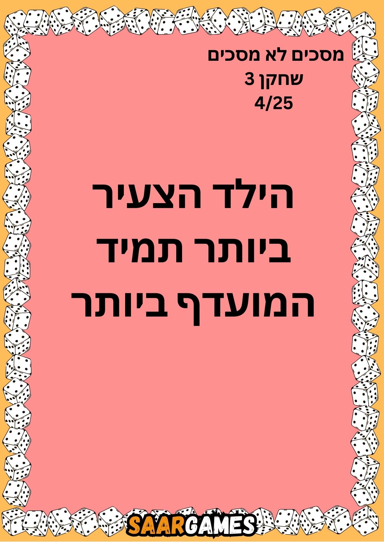 מסכים לא מסכים ש3 ק4