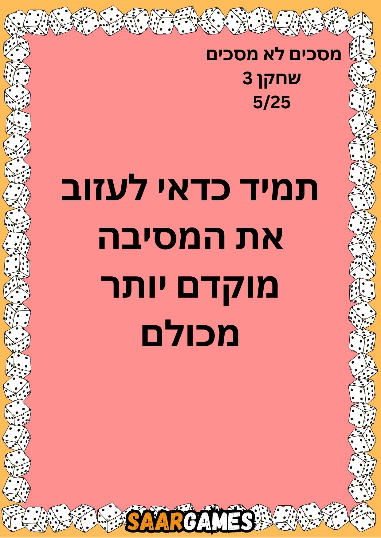 מסכים לא מסכים ש3 ק5