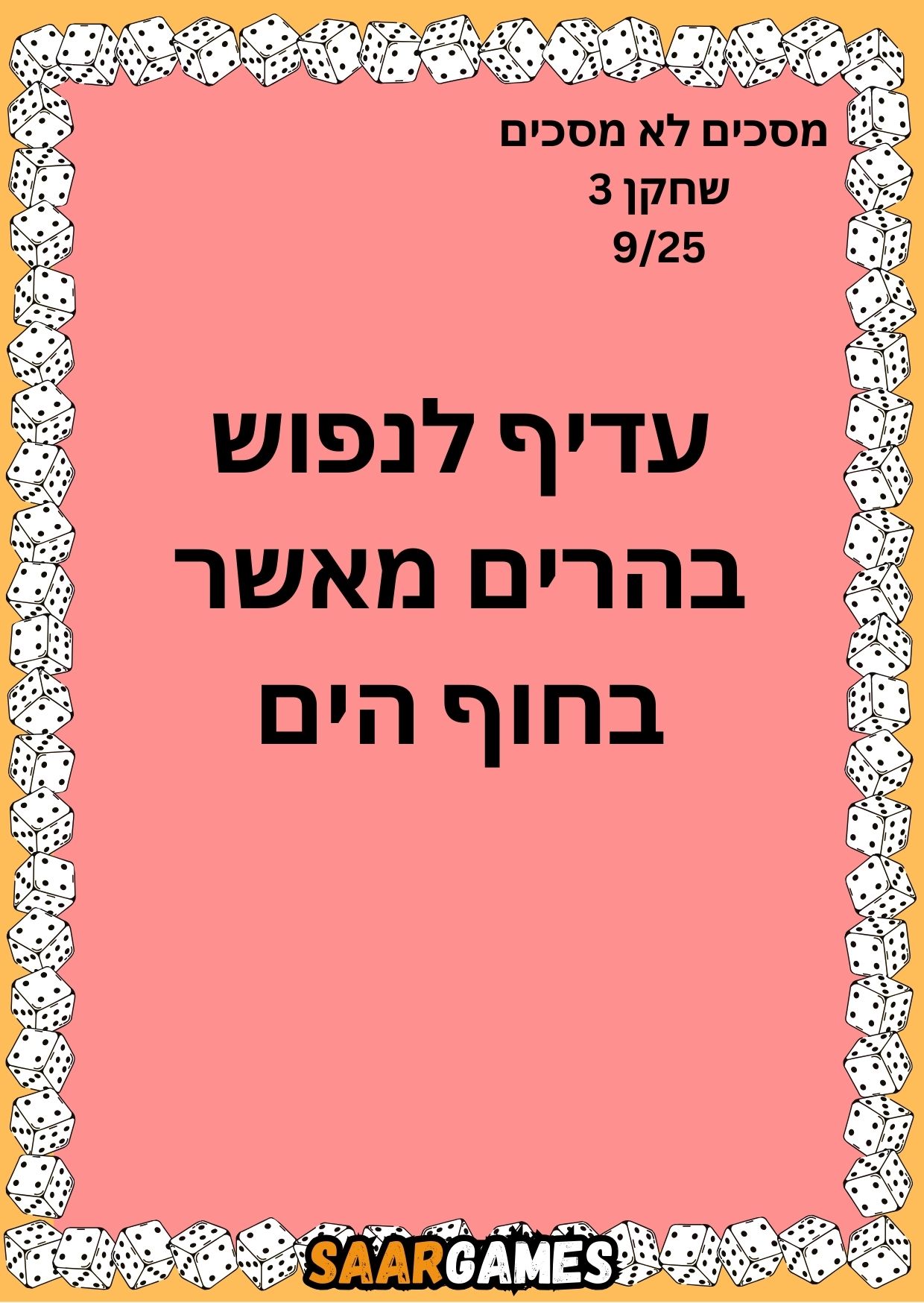 מסכים לא מסכים ש3 ק9
