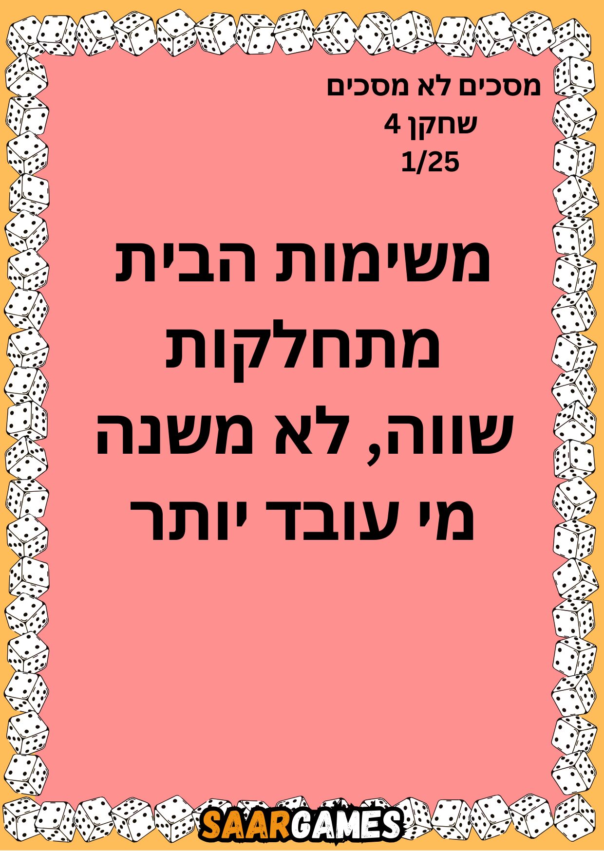 מסכים לא מסכים ש4 ק1