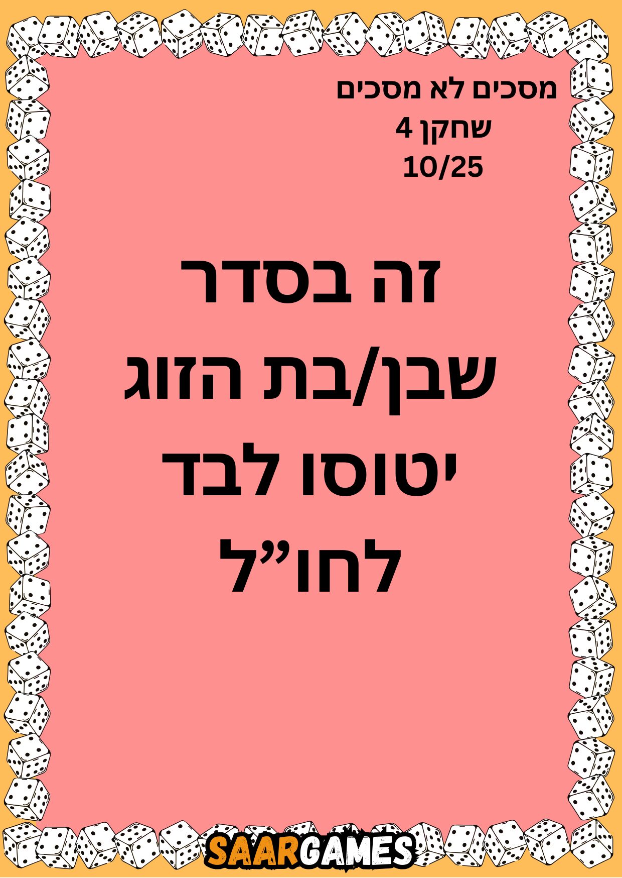 מסכים לא מסכים ש4 ק10