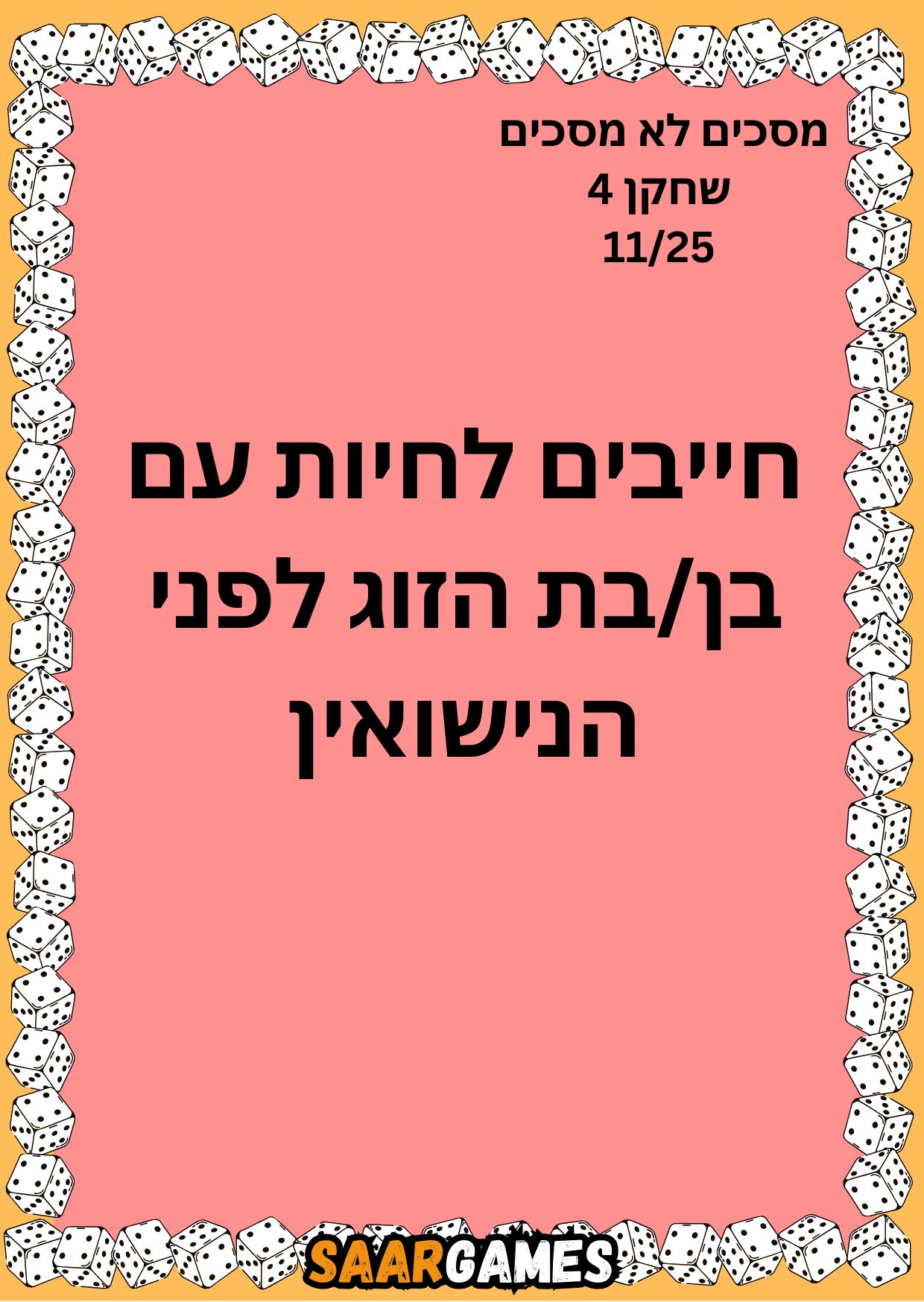 מסכים לא מסכים ש4 ק11
