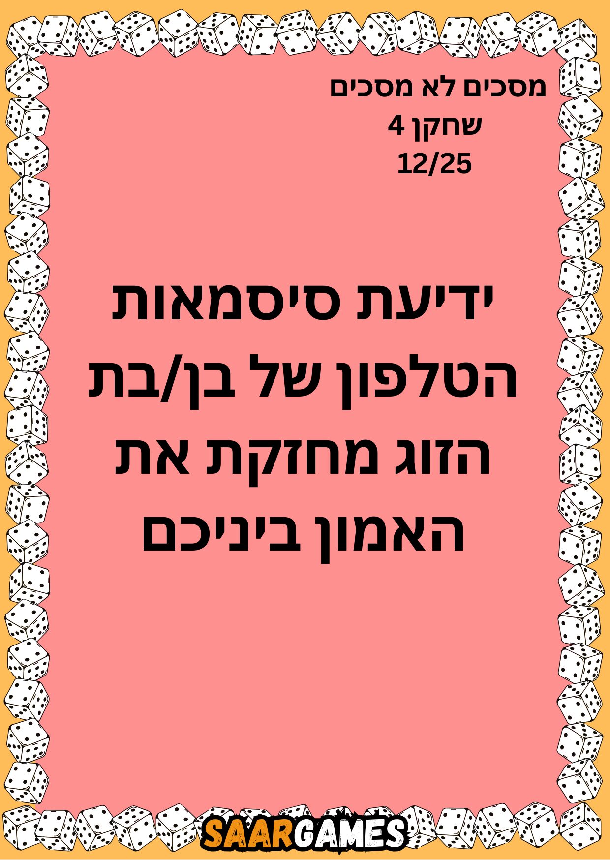 מסכים לא מסכים ש4 ק12