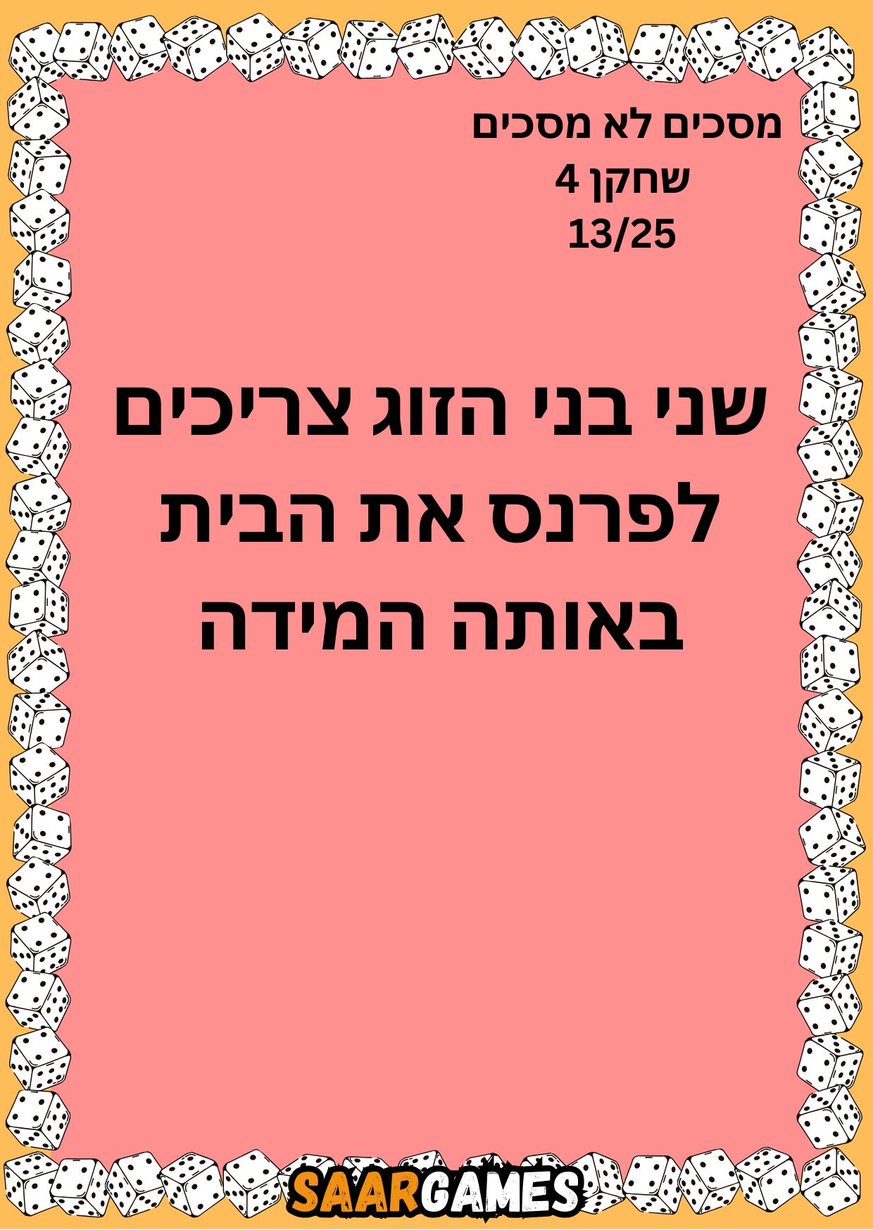 מסכים לא מסכים ש4 ק13