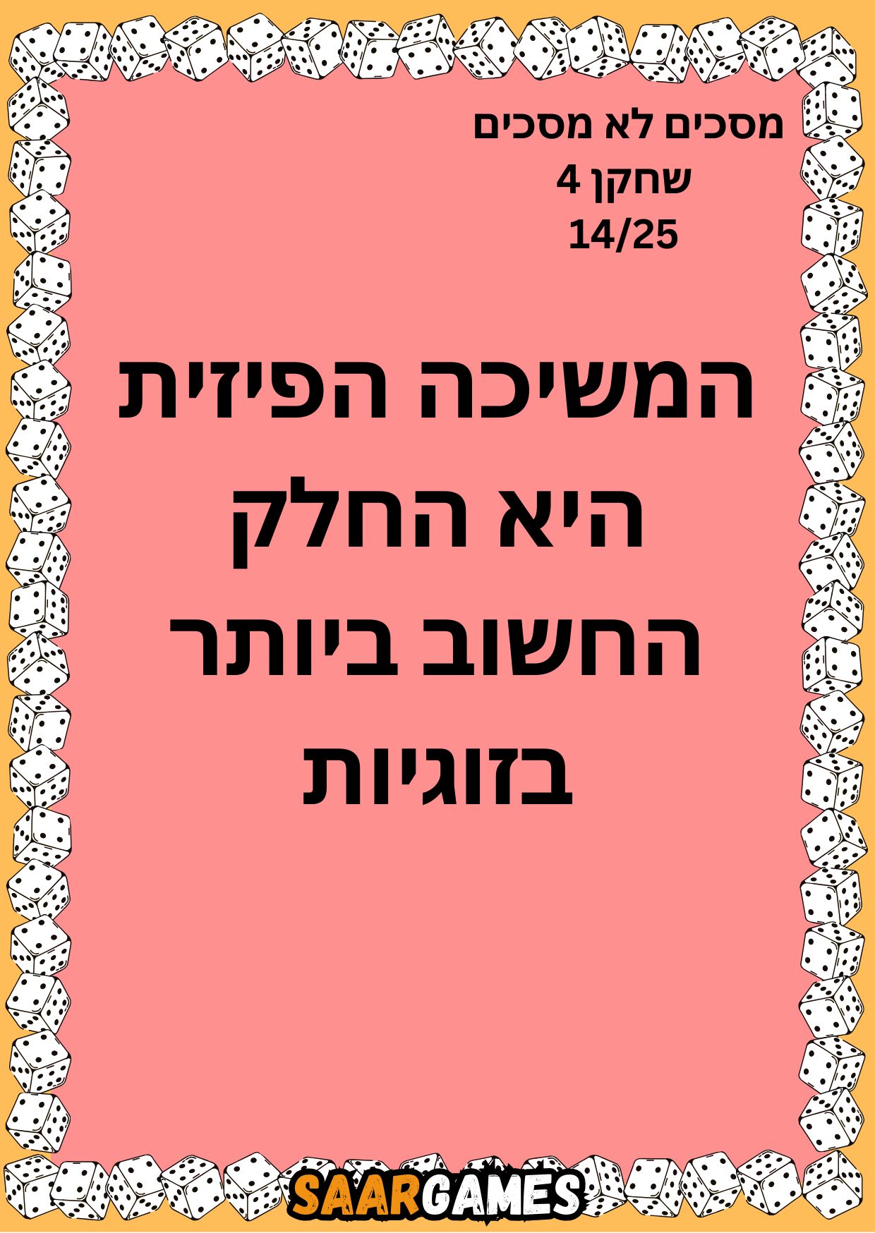 מסכים לא מסכים ש4 ק14