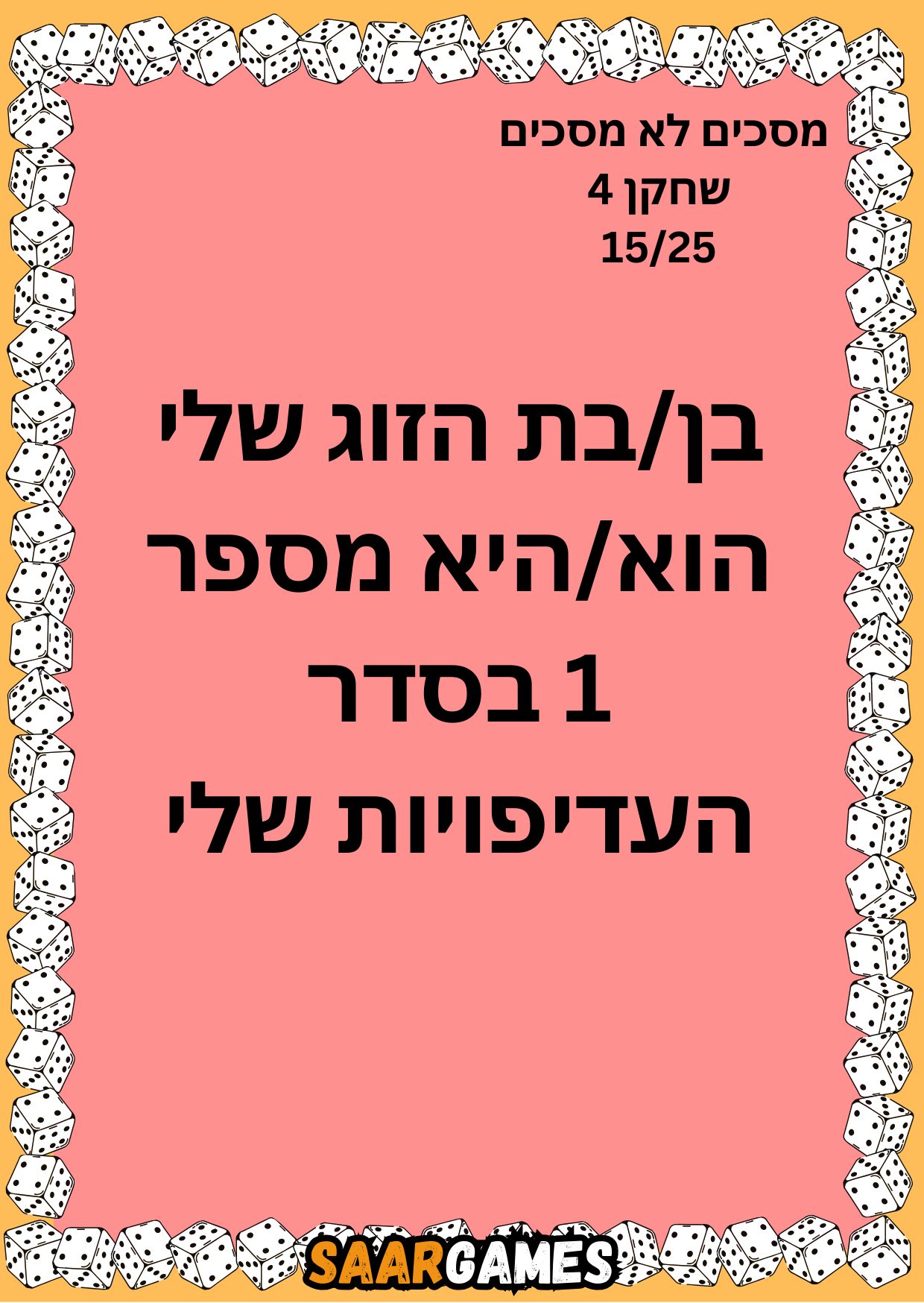 מסכים לא מסכים ש4 ק15