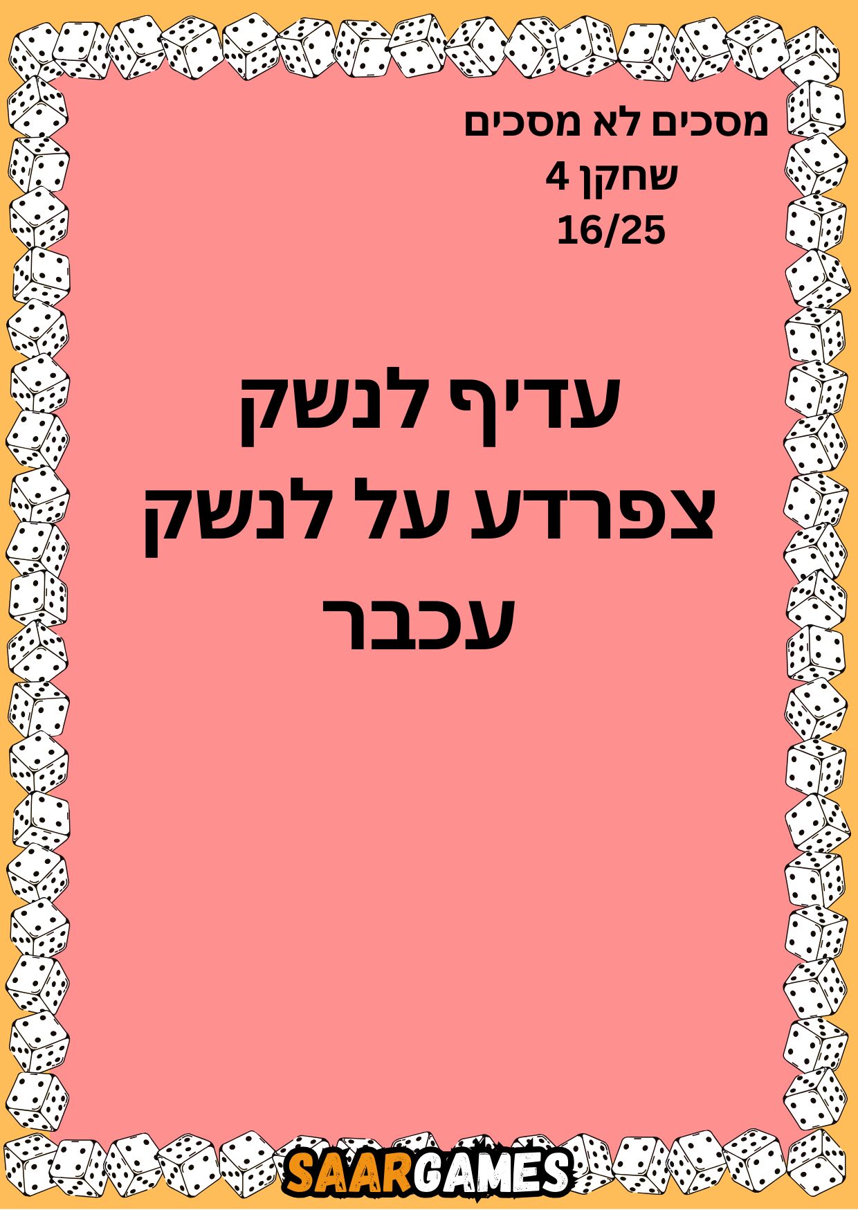 מסכים לא מסכים ש4 ק16
