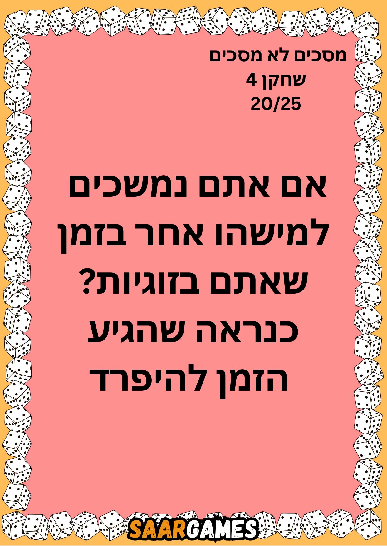 מסכים לא מסכים ש4 ק20