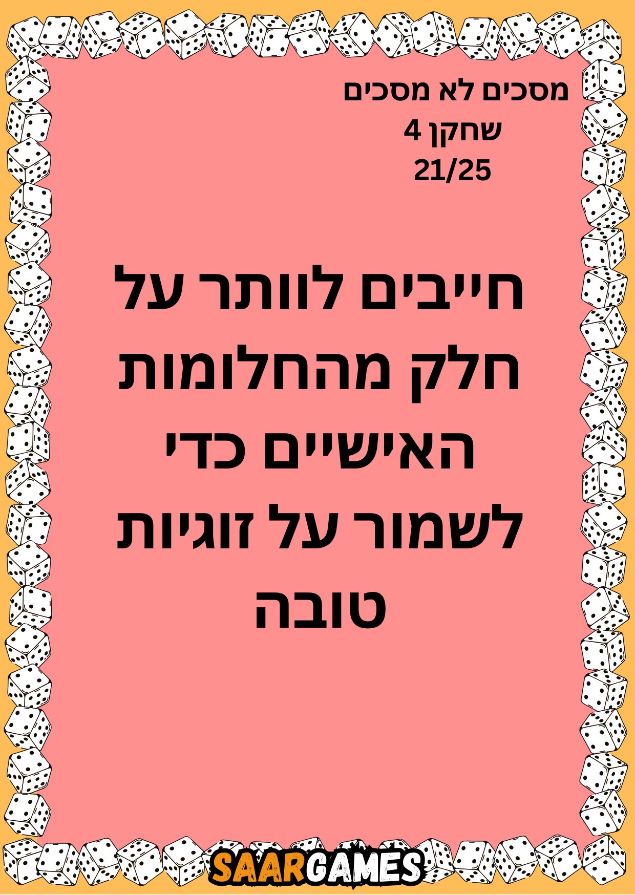 מסכים לא מסכים ש4 ק21