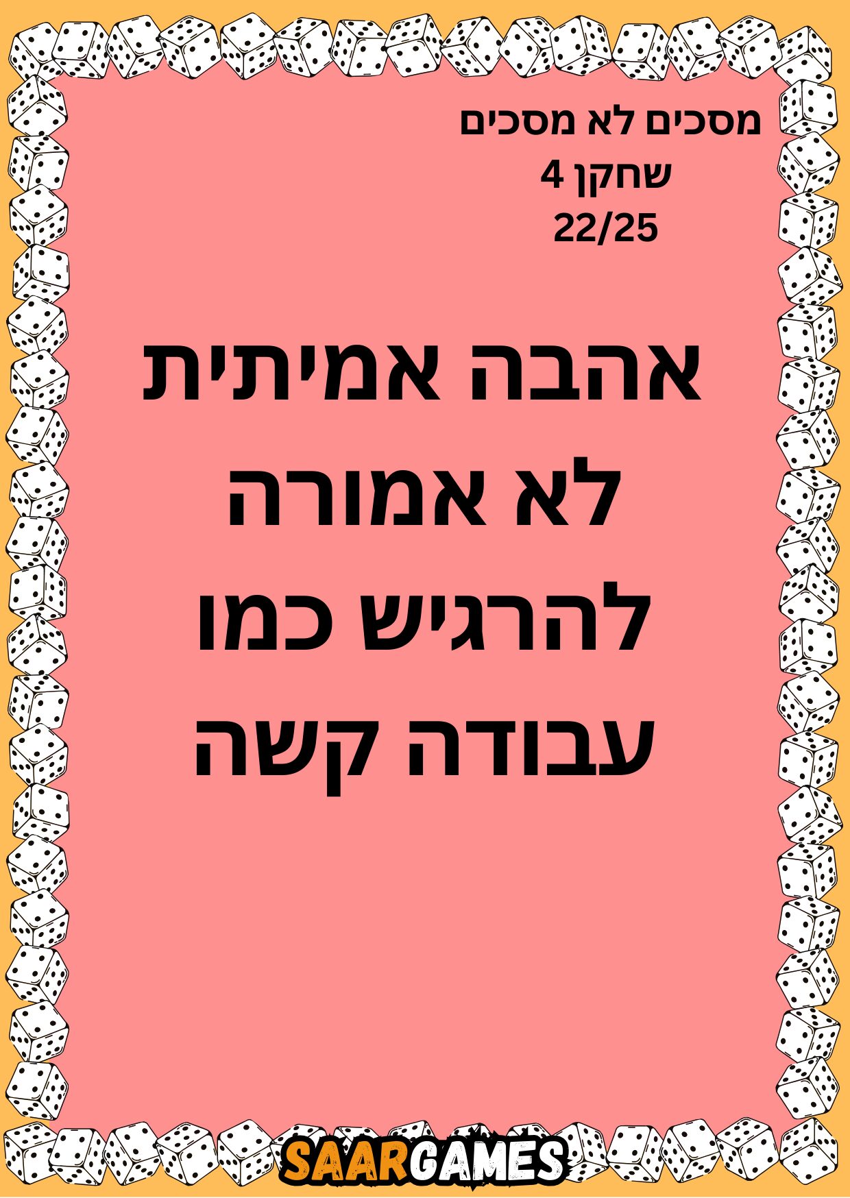 מסכים לא מסכים ש4 ק22