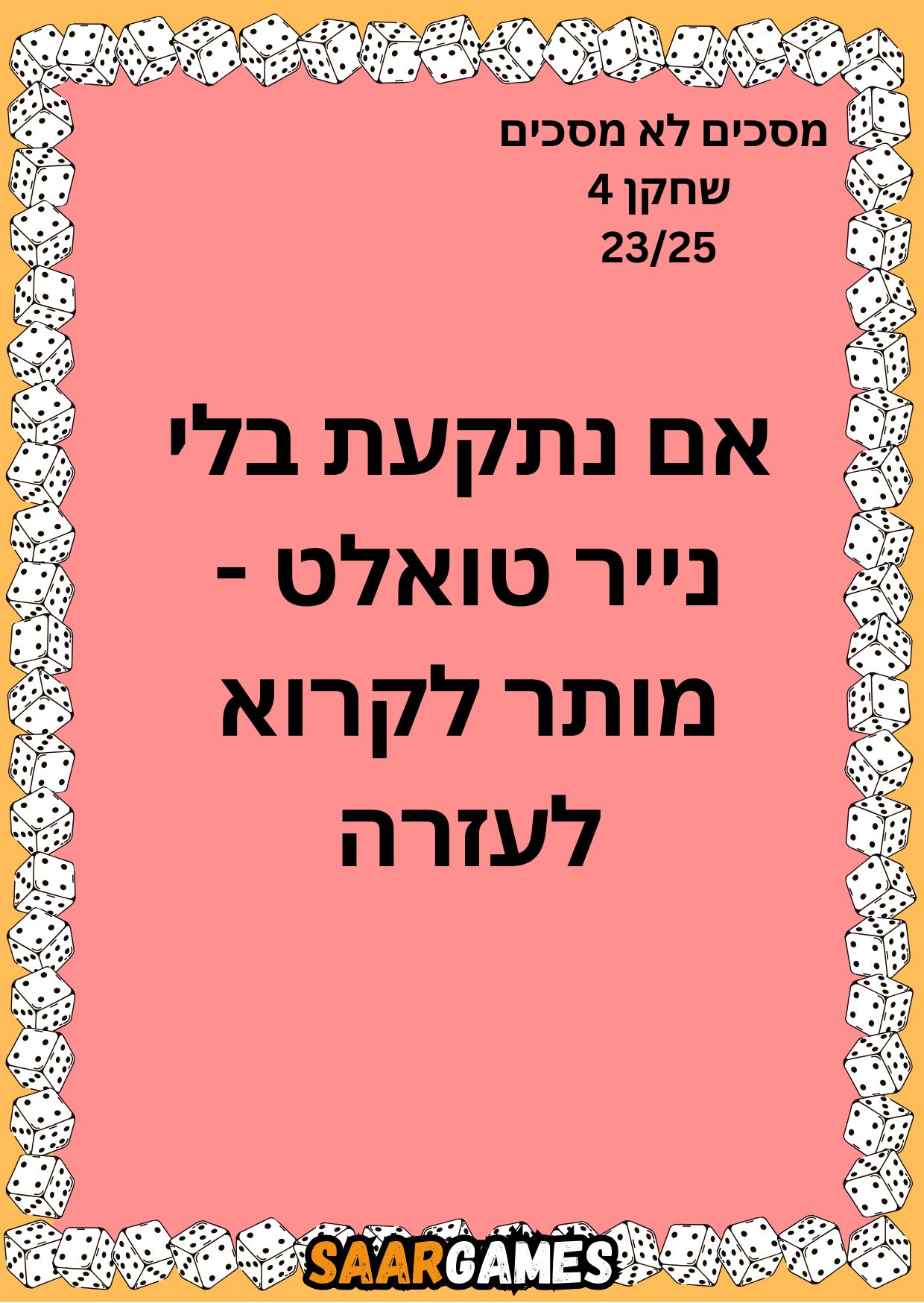 מסכים לא מסכים ש4 ק23