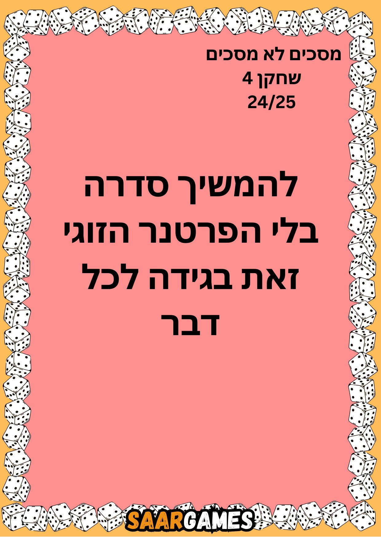 מסכים לא מסכים ש4 ק24