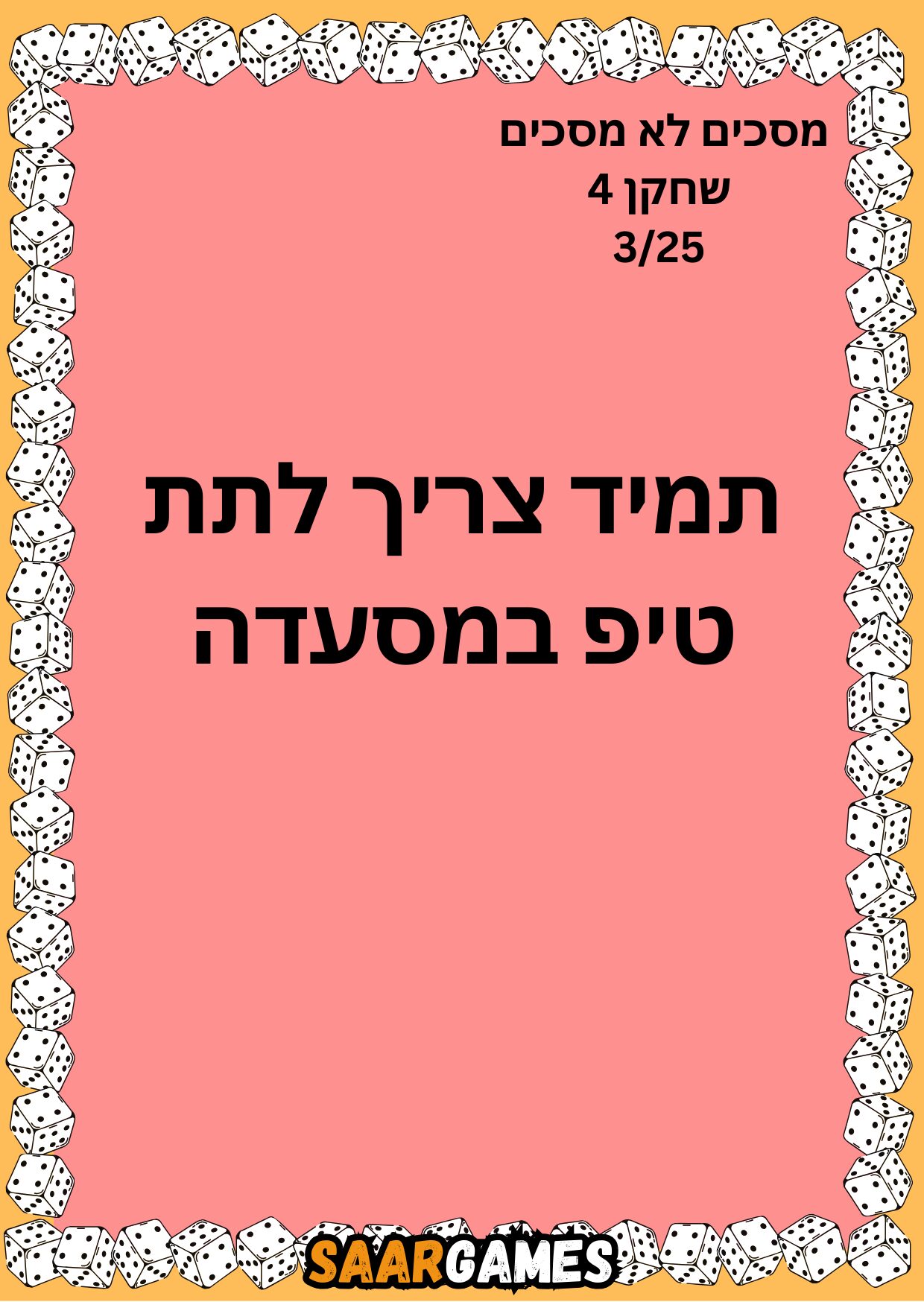 מסכים לא מסכים ש4 ק3
