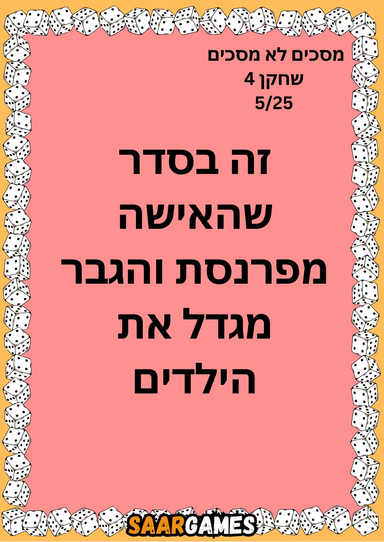 מסכים לא מסכים ש4 ק5