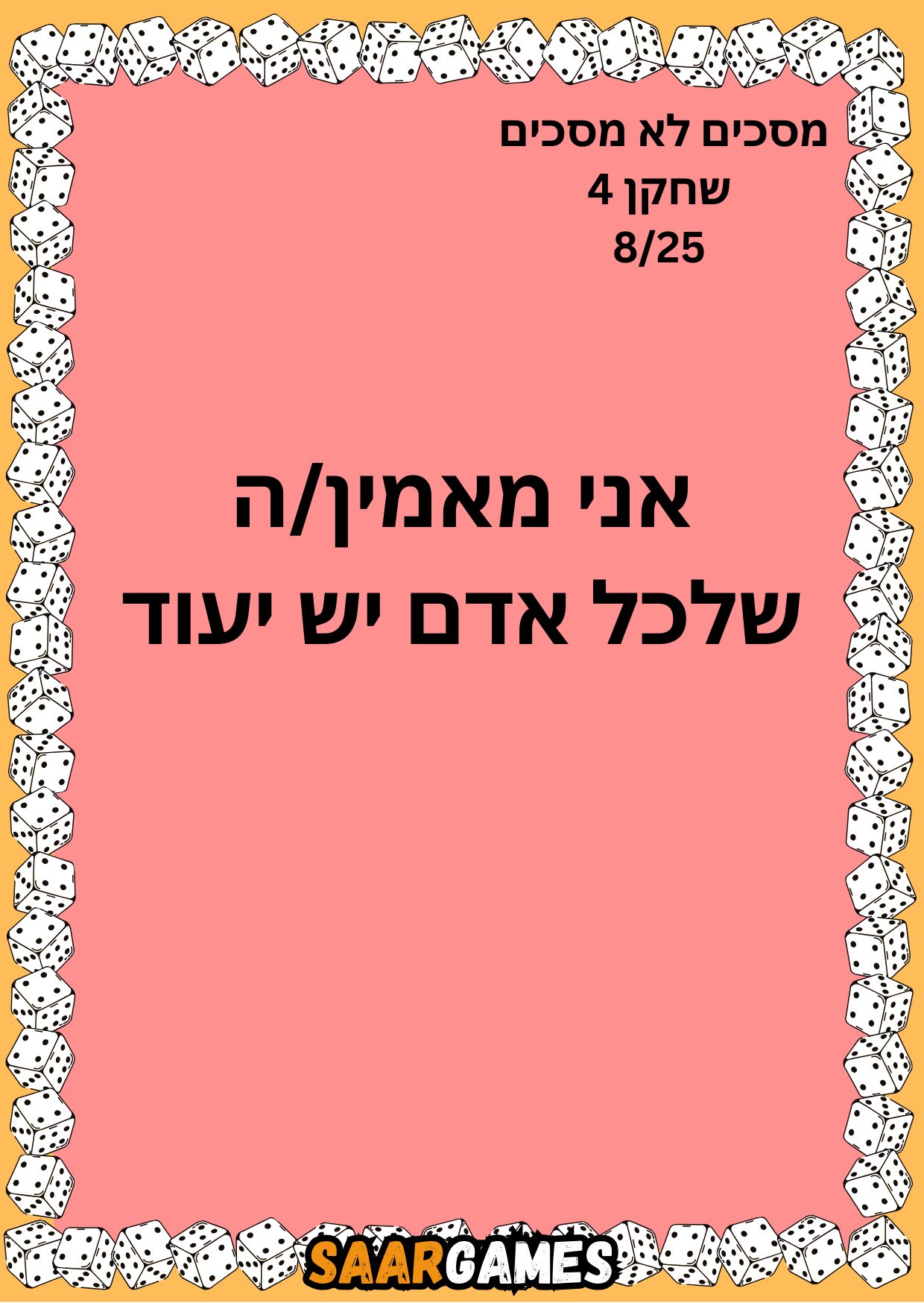 מסכים לא מסכים ש4 ק8