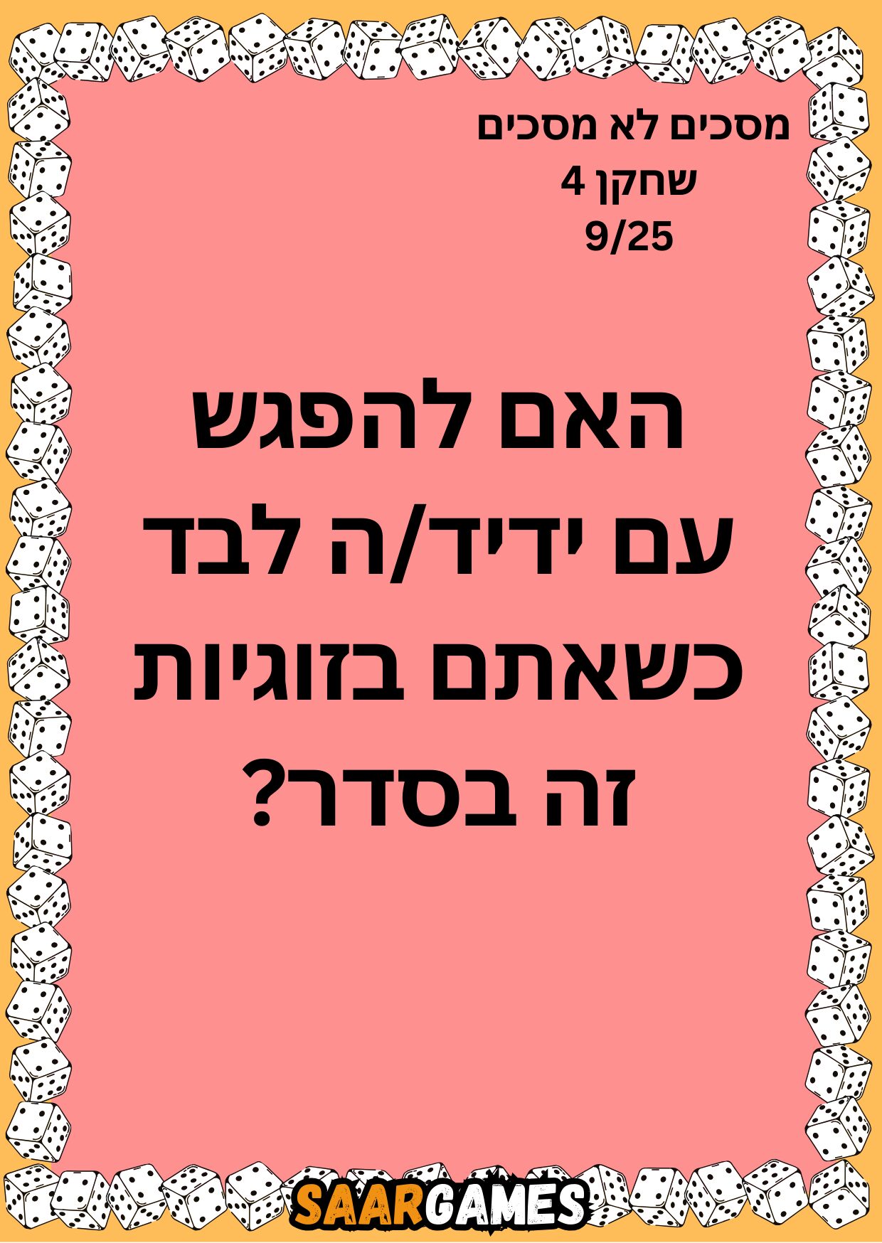 מסכים לא מסכים ש4 ק9