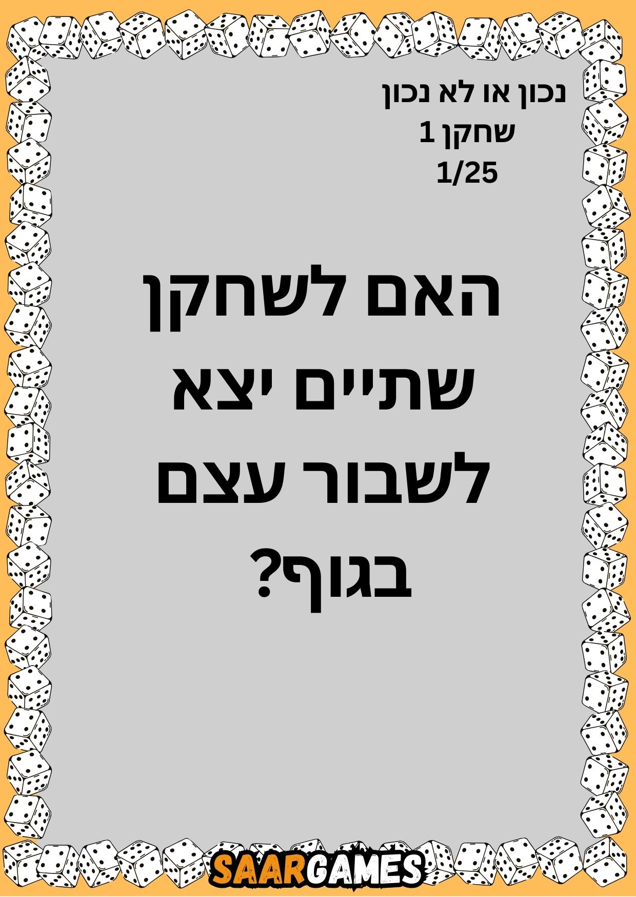 נכון לא נכון ש1 ק1