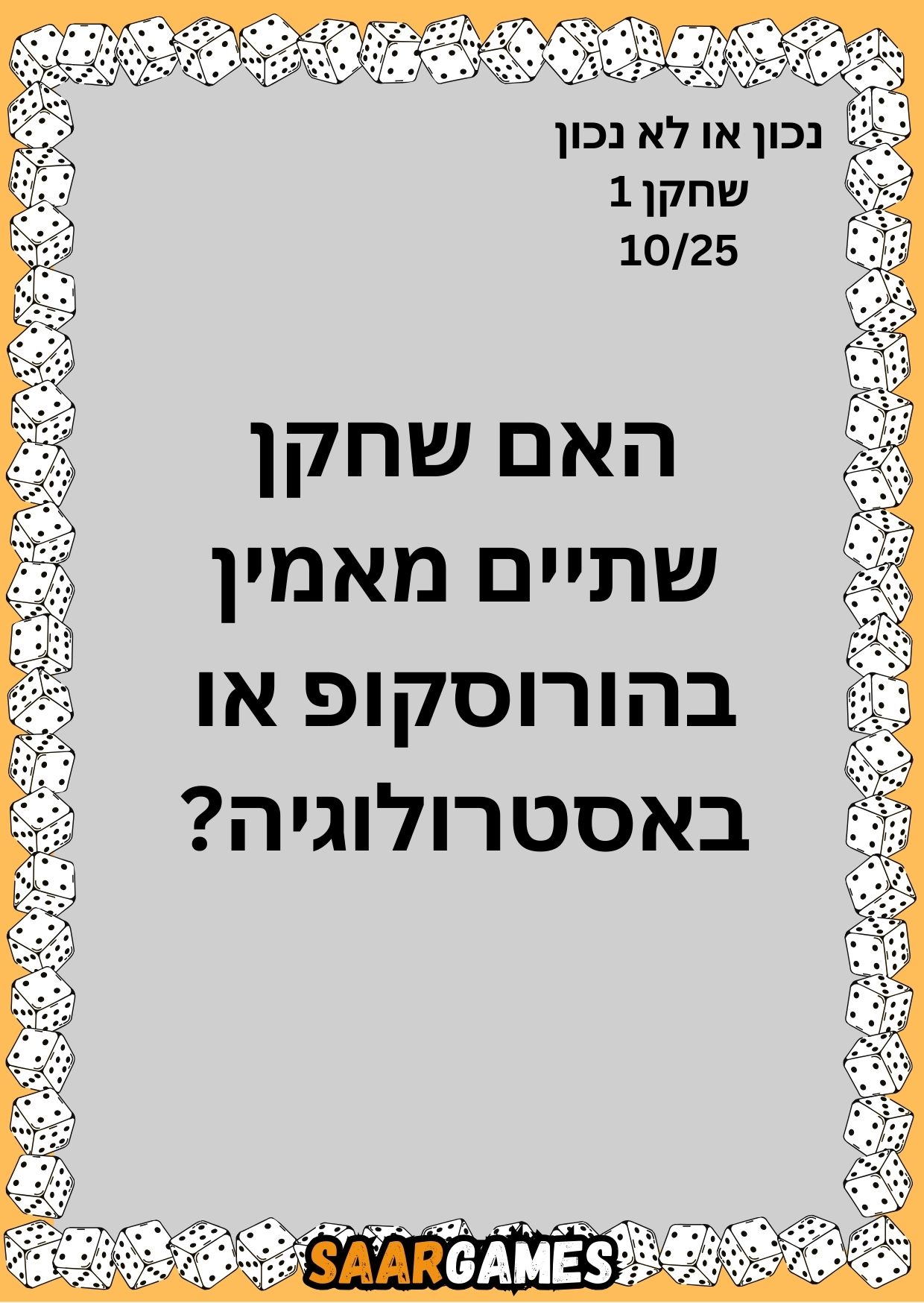 נכון לא נכון ש1 ק10