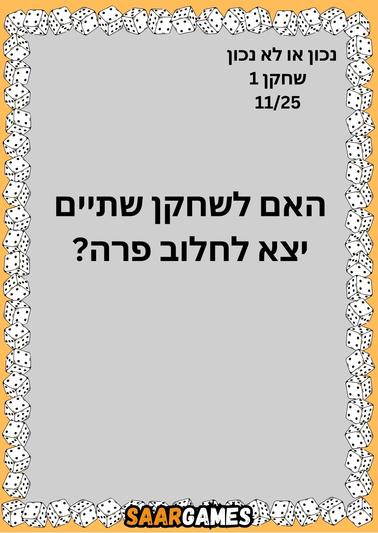 נכון לא נכון ש1 ק11