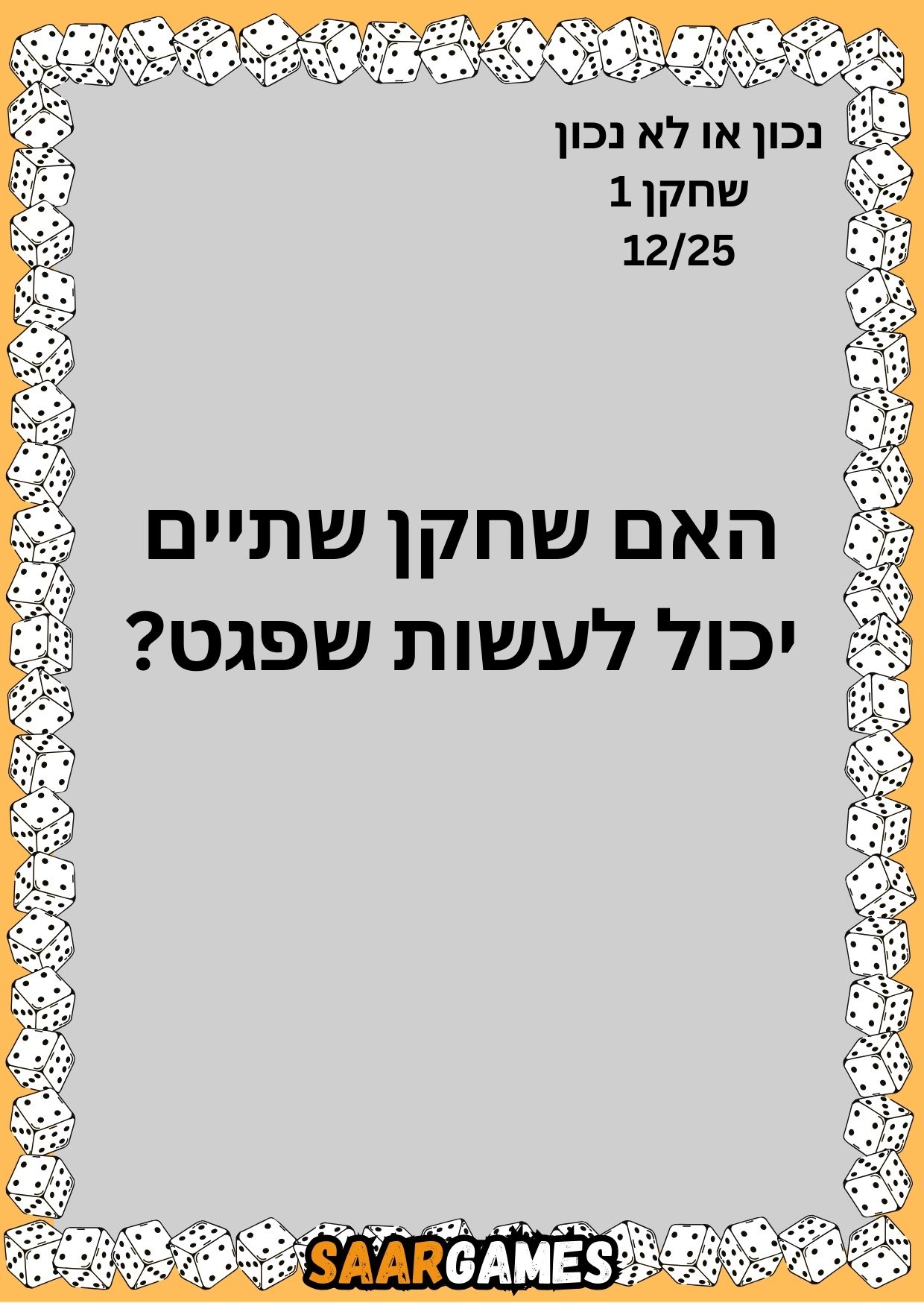 נכון לא נכון ש1 ק12