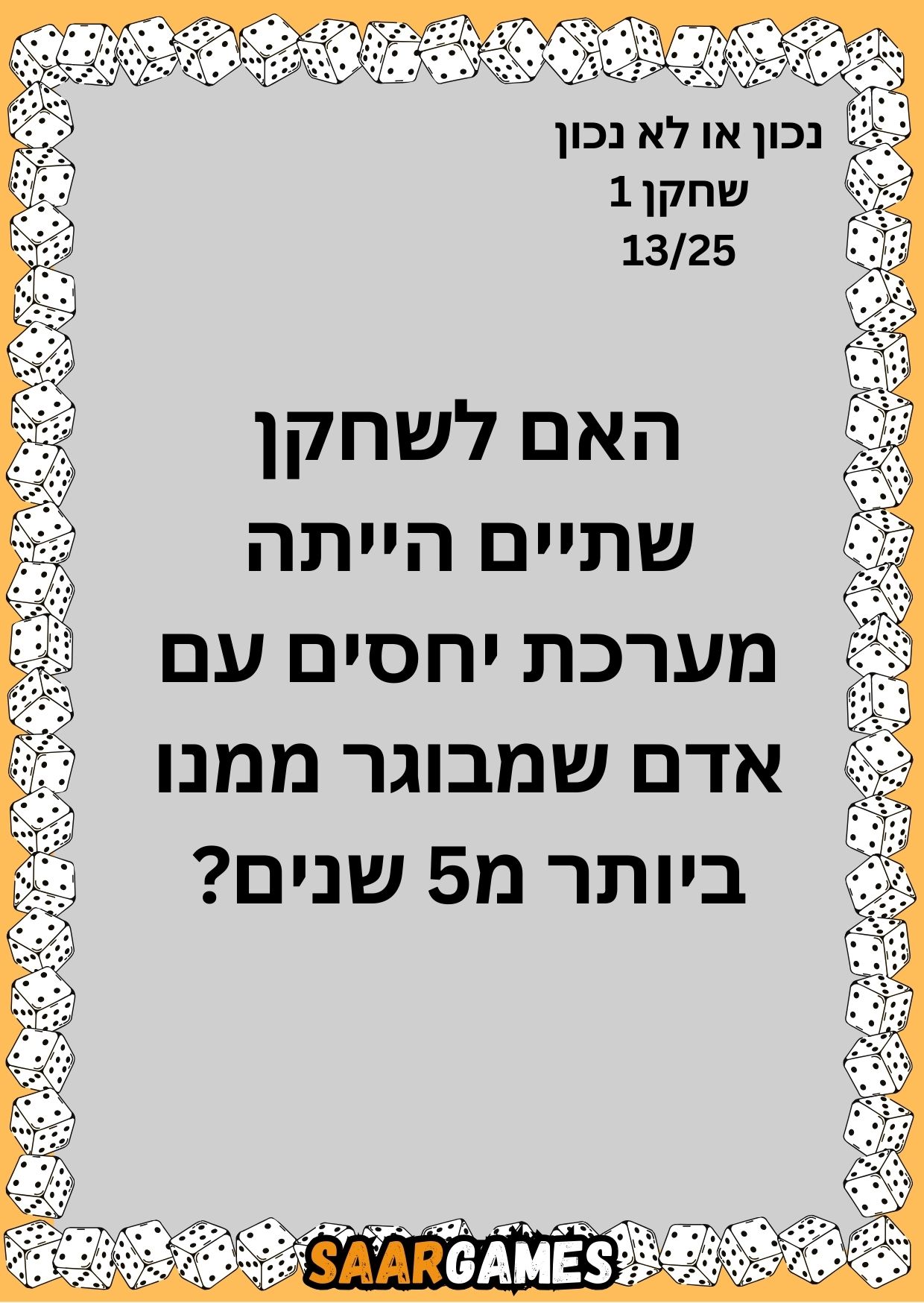 נכון לא נכון ש1 ק13