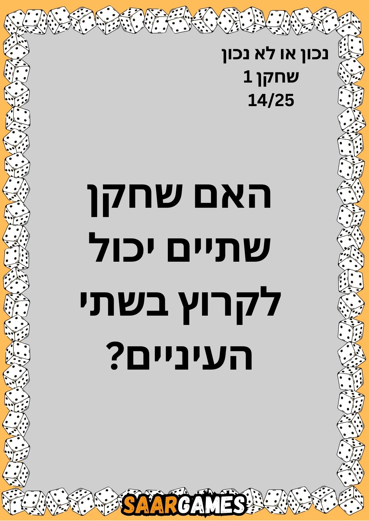 נכון לא נכון ש1 ק14