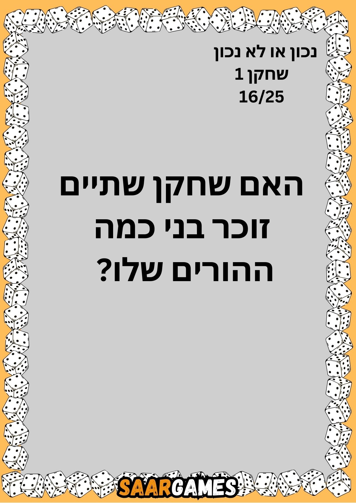 נכון לא נכון ש1 ק16