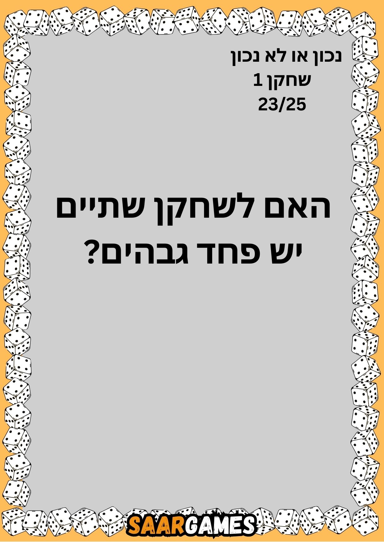 נכון לא נכון ש1 ק23