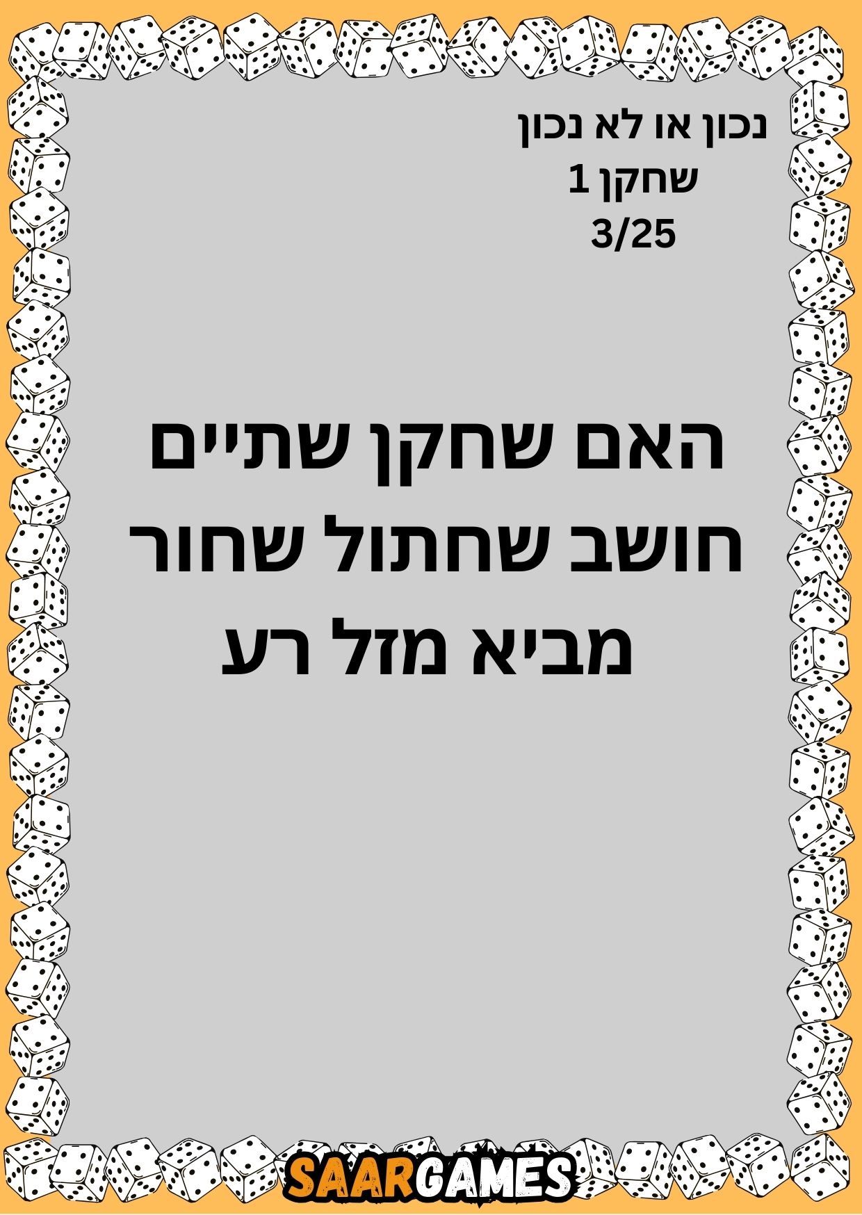נכון לא נכון ש1 ק3