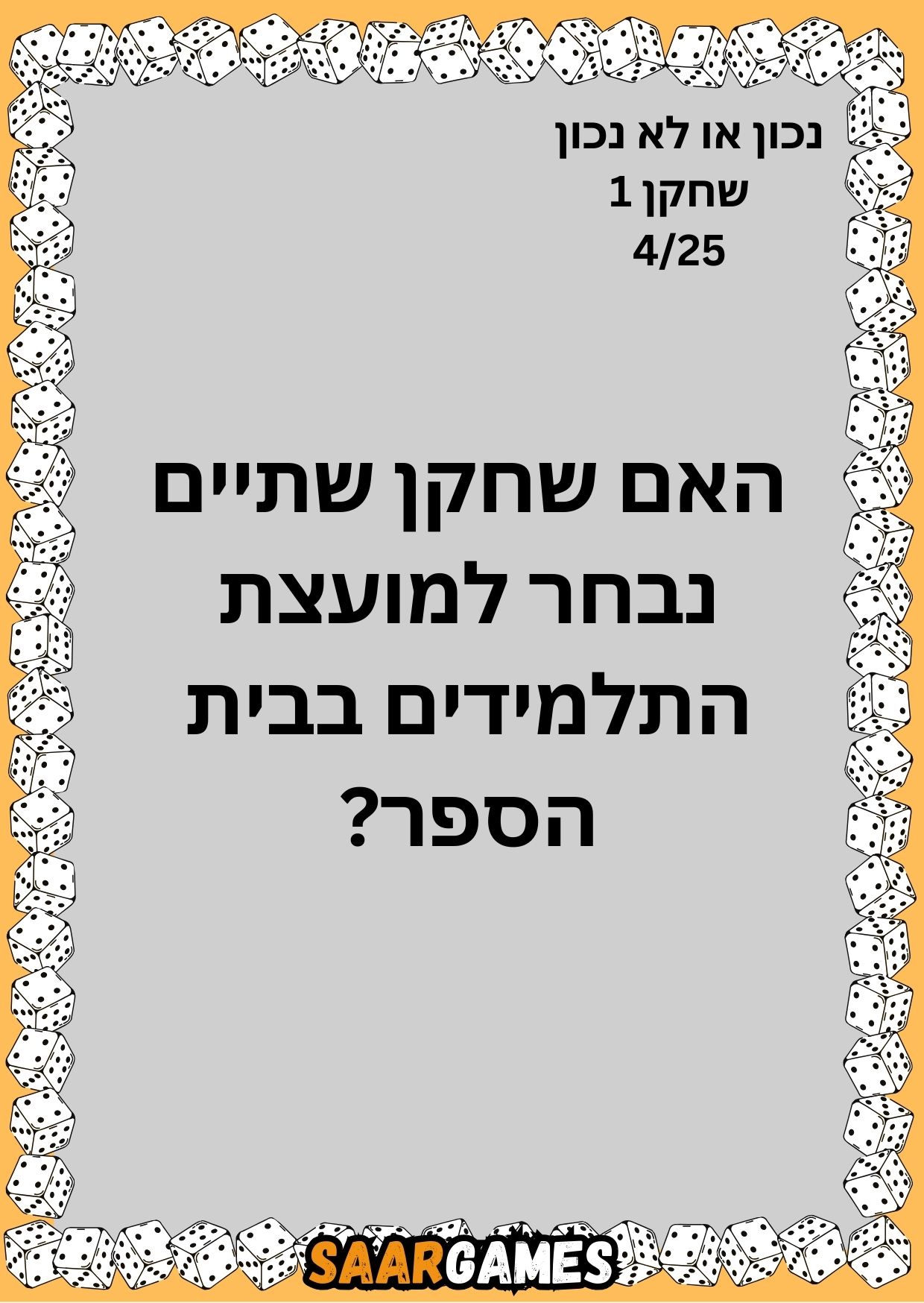 נכון לא נכון ש1 ק4