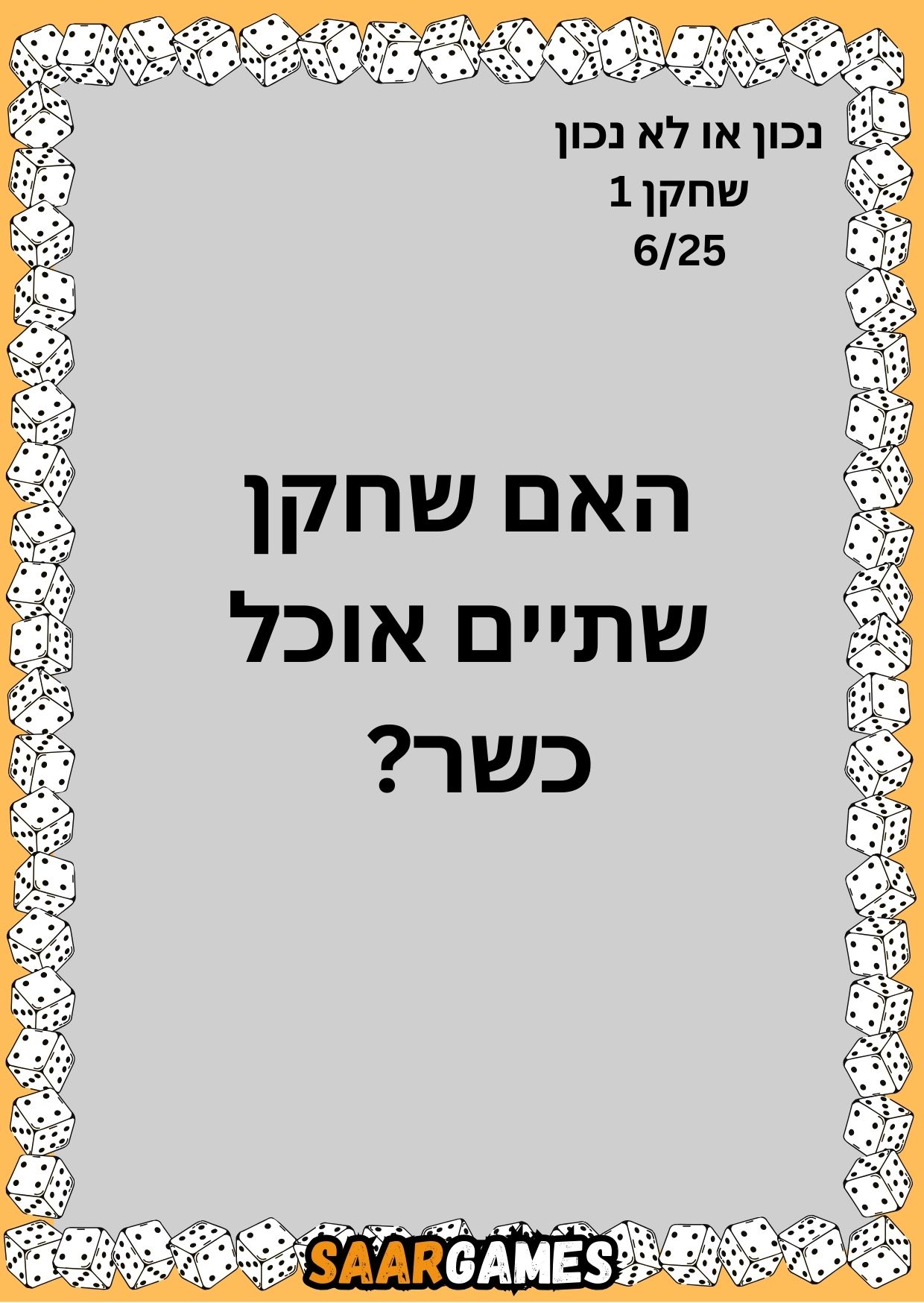 נכון לא נכון ש1 ק6