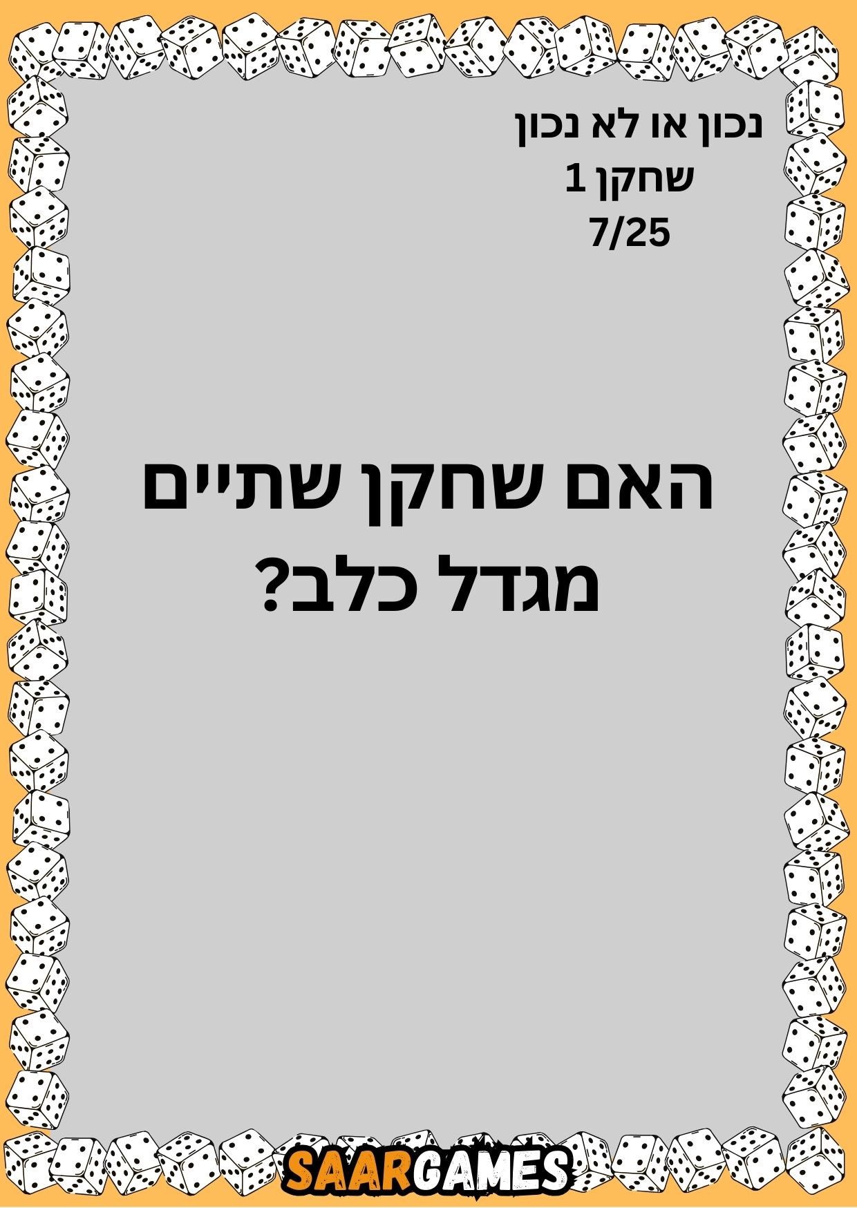 נכון לא נכון ש1 ק7