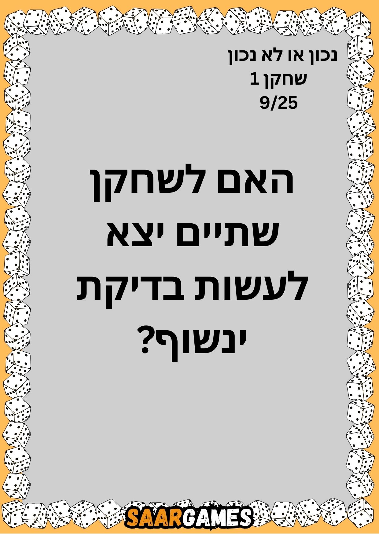 נכון לא נכון ש1 ק9