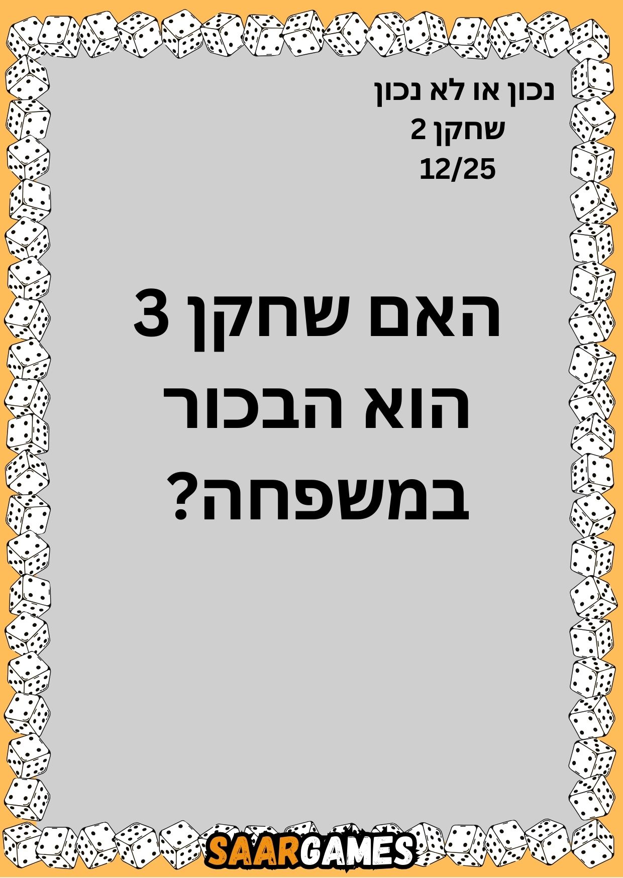 נכון לא נכון ש2 ק12