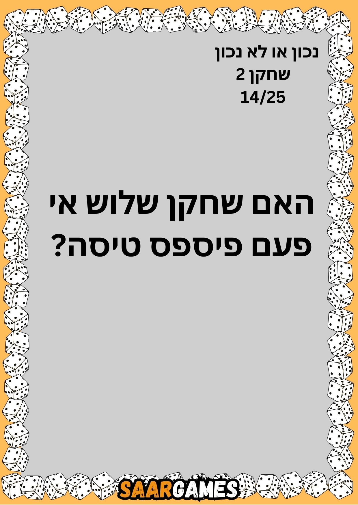 נכון לא נכון ש2 ק14