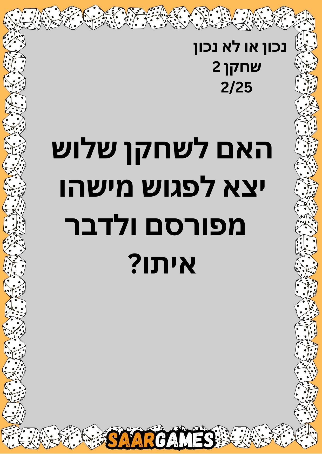 נכון לא נכון ש2 ק2