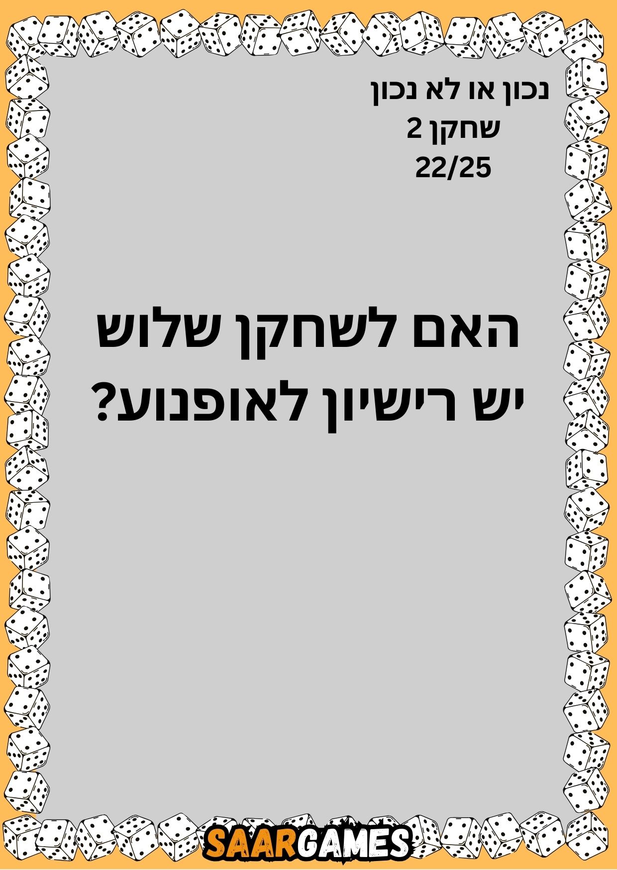 נכון לא נכון ש2 ק22