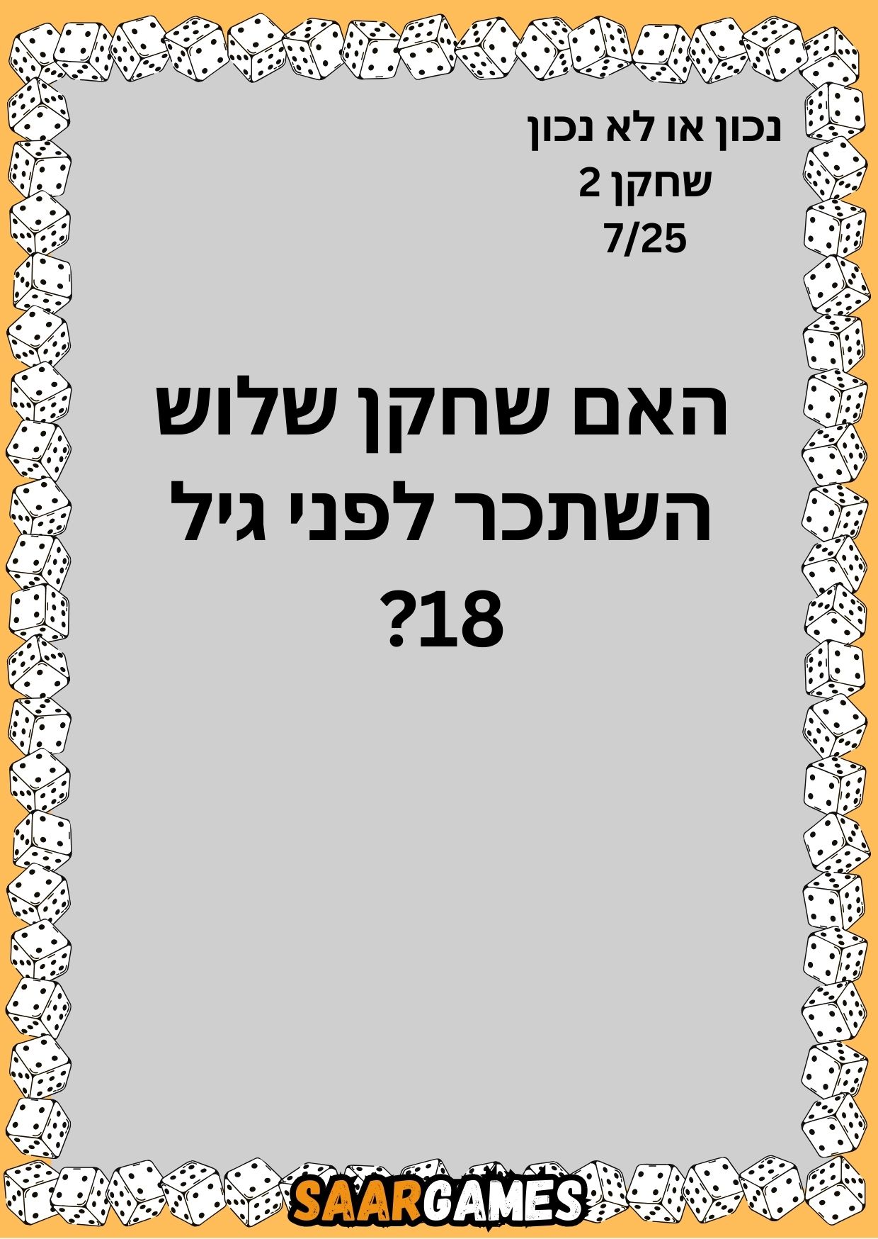 נכון לא נכון ש2 ק7