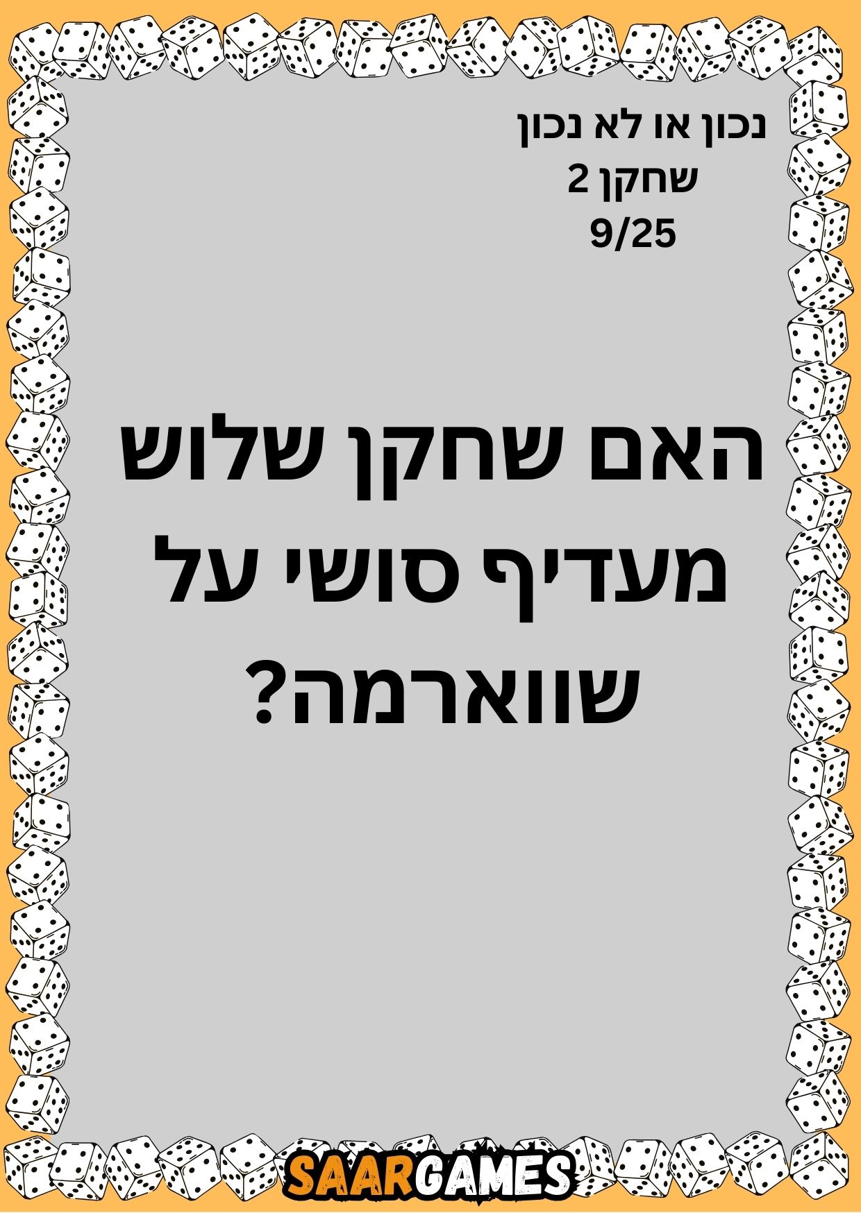 נכון לא נכון ש2 ק9