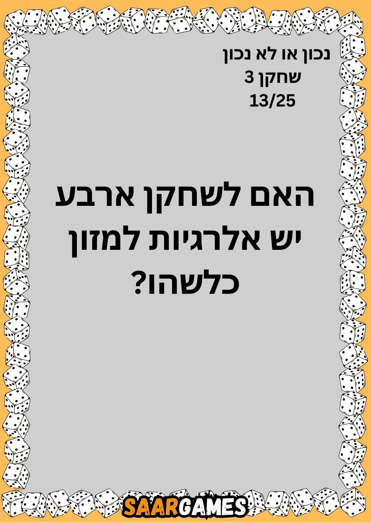 נכון לא נכון ש3 ק13