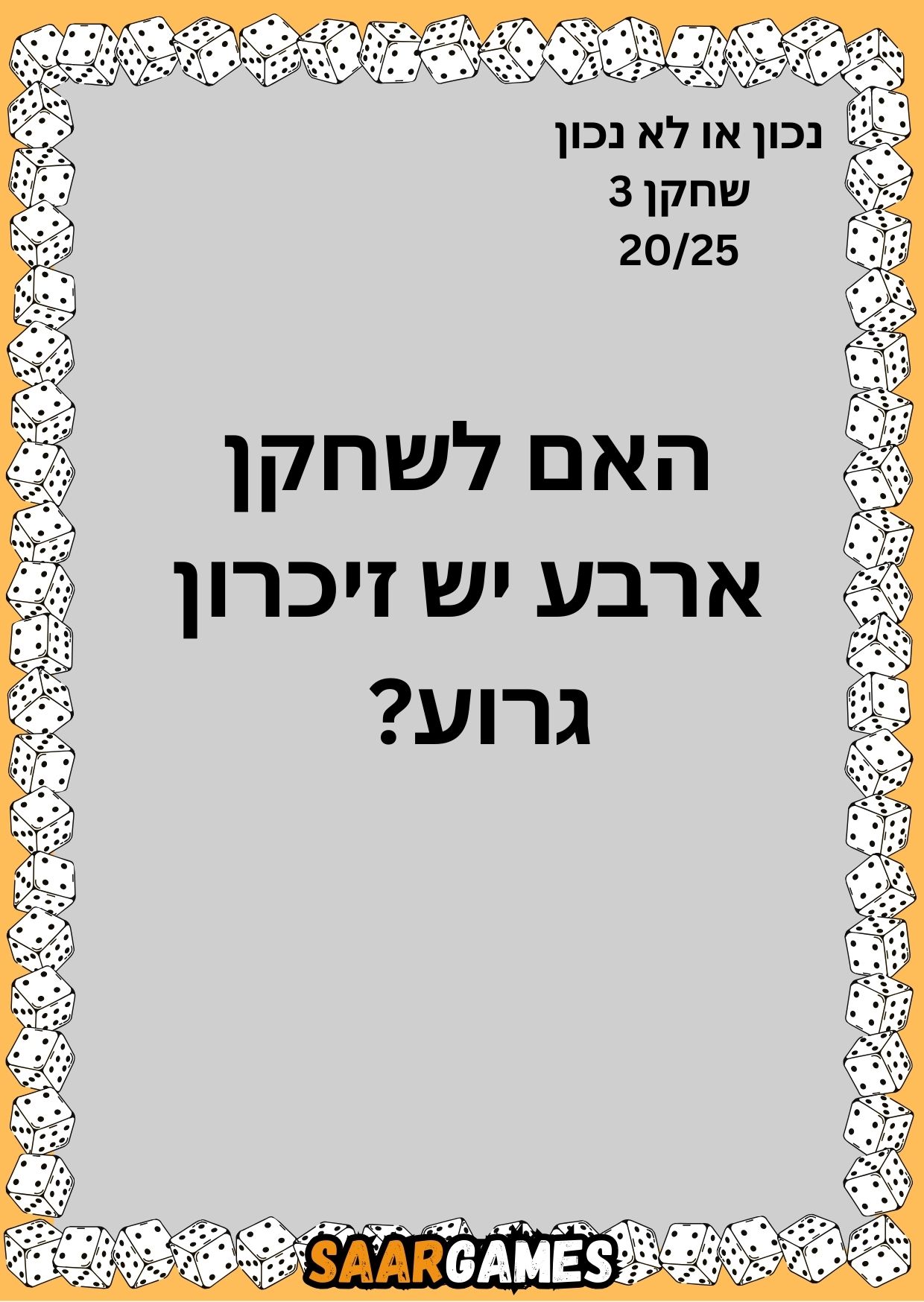 נכון לא נכון ש3 ק20
