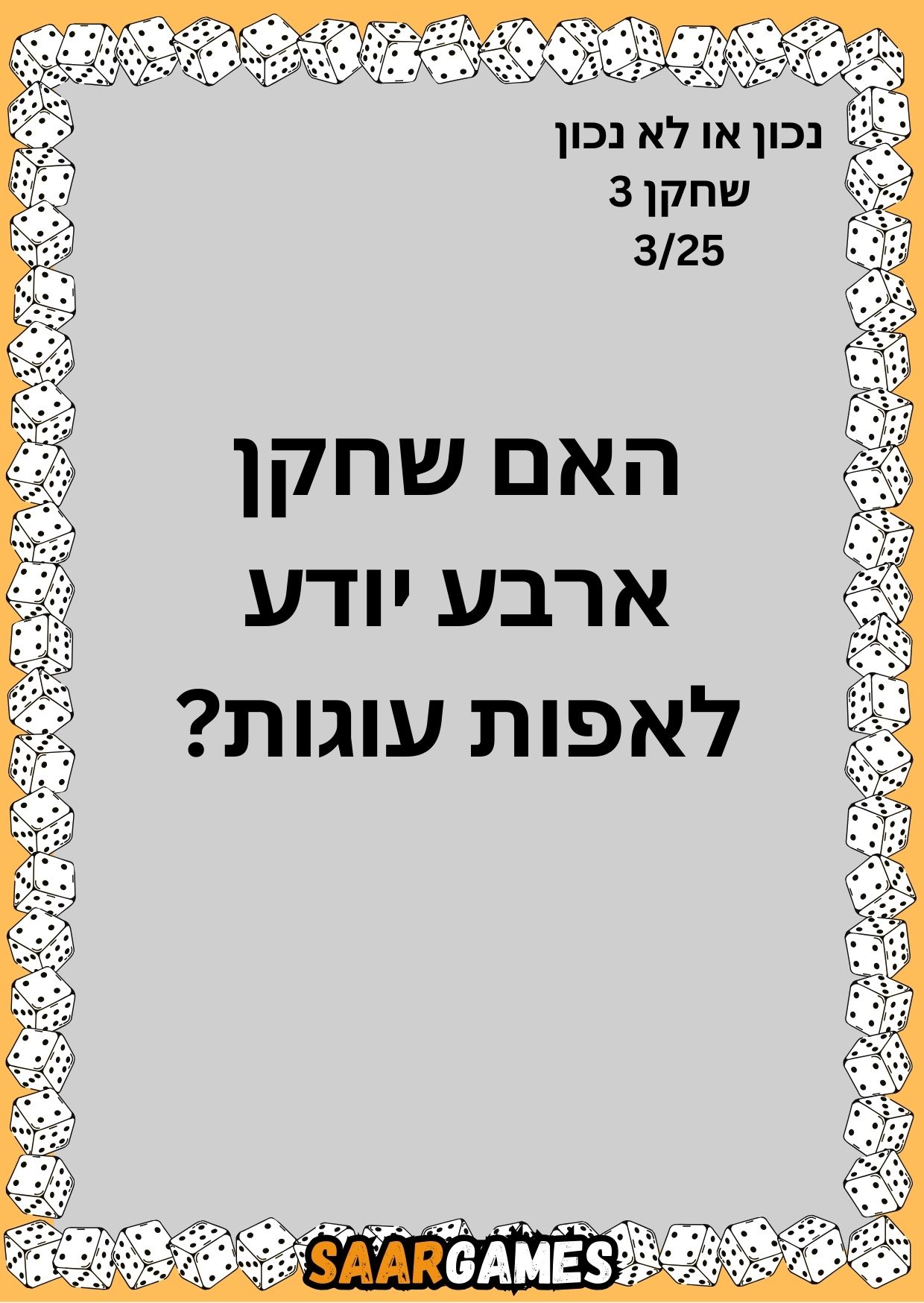 נכון לא נכון ש3 ק3