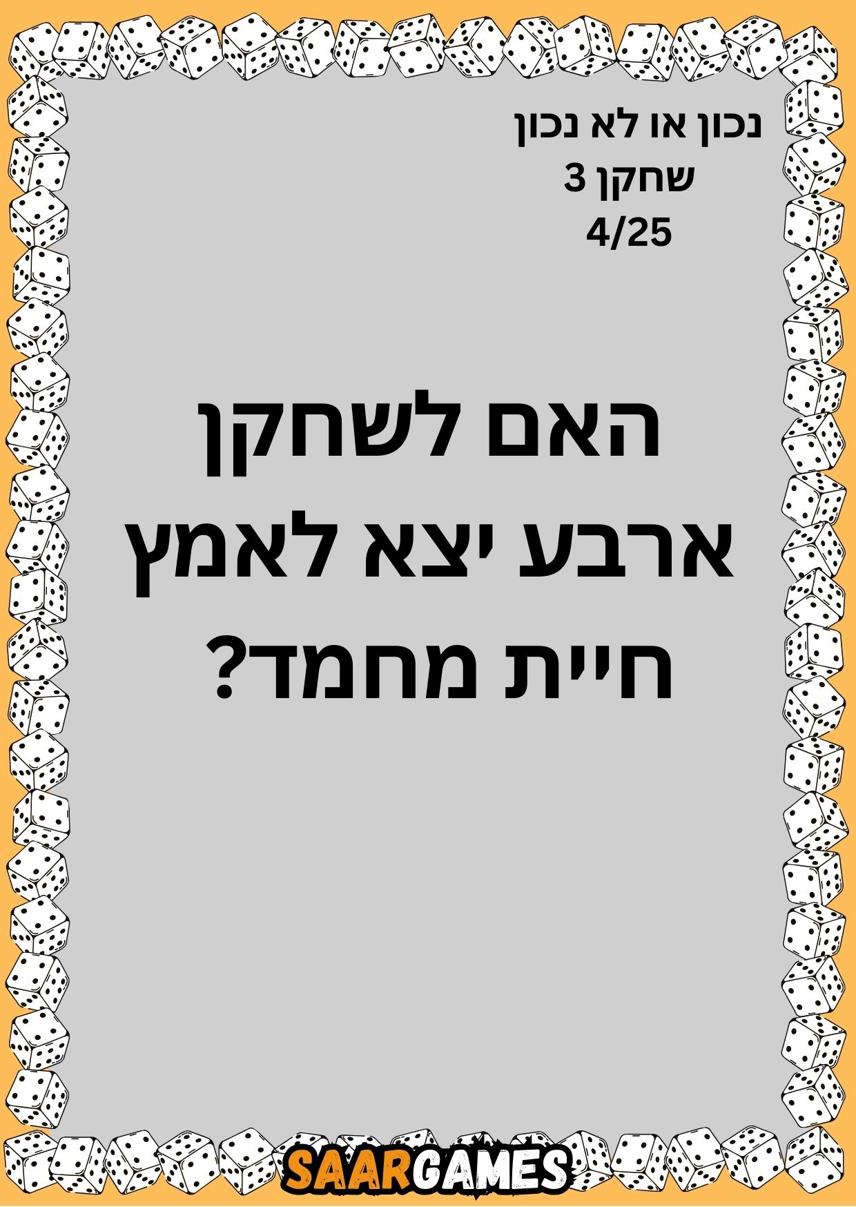 נכון לא נכון ש3 ק4