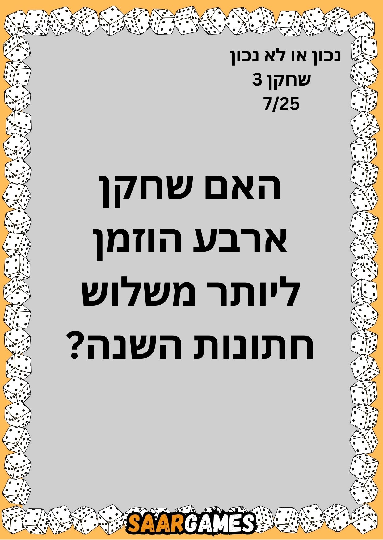 נכון לא נכון ש3 ק7
