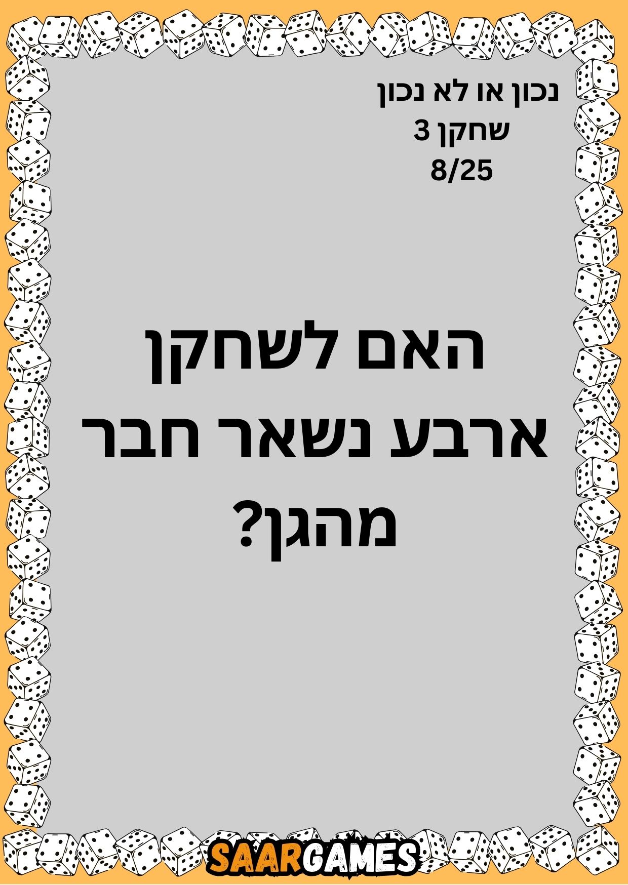 נכון לא נכון ש3 ק8