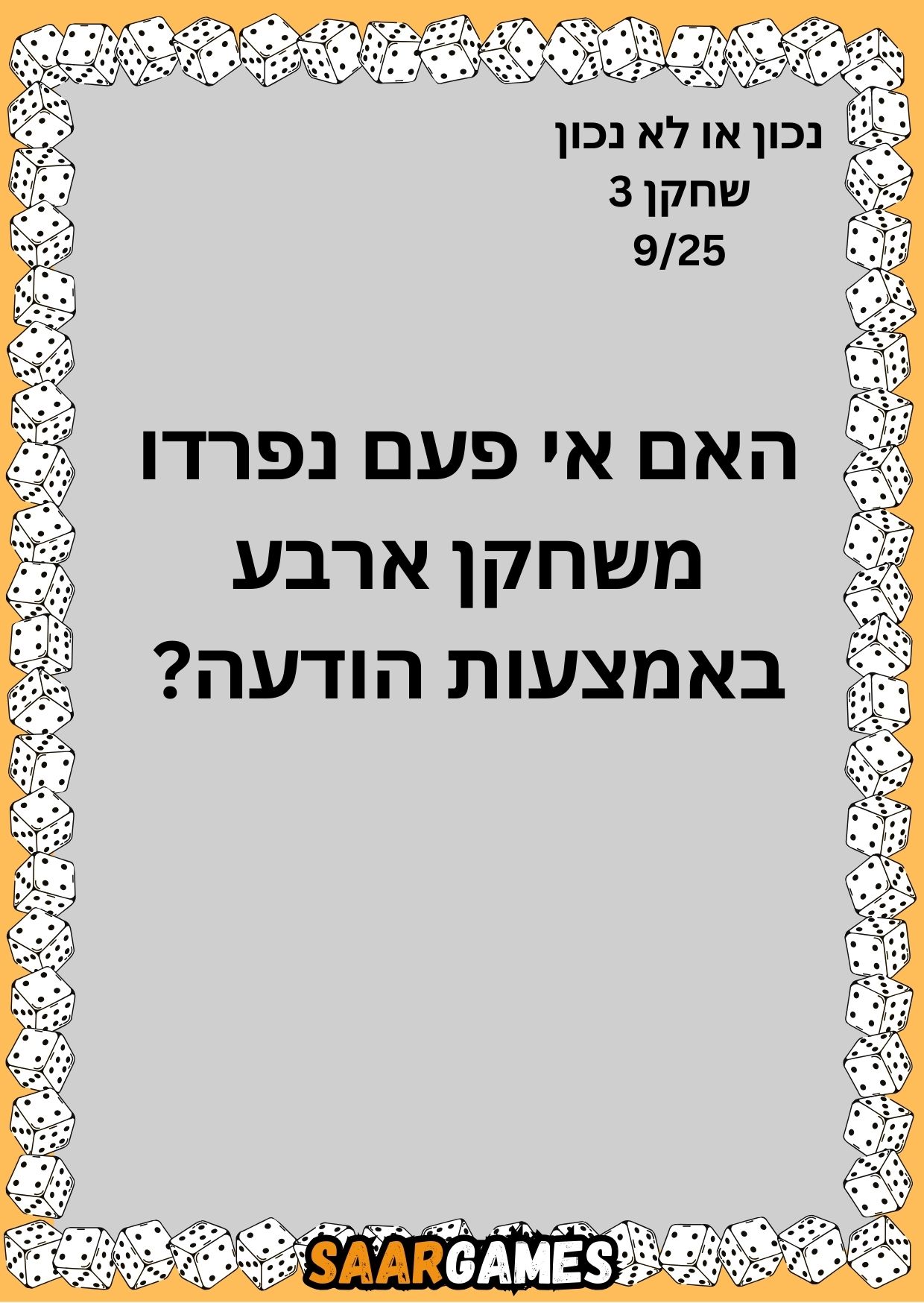 נכון לא נכון ש3 ק9