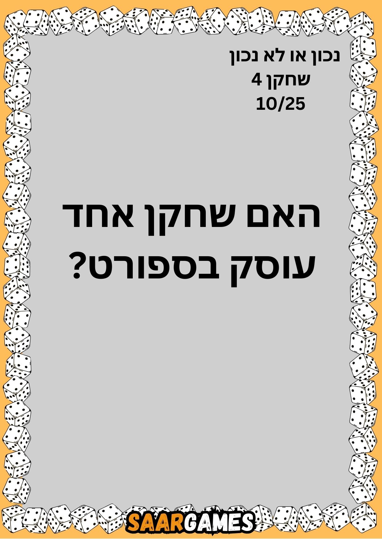 נכון לא נכון ש4 ק10