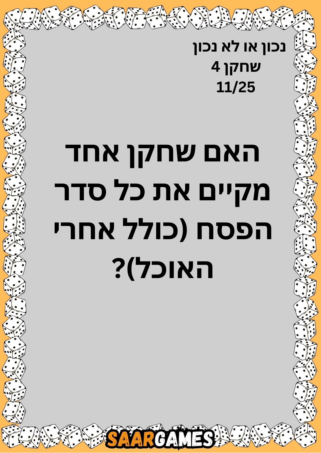 נכון לא נכון ש4 ק11